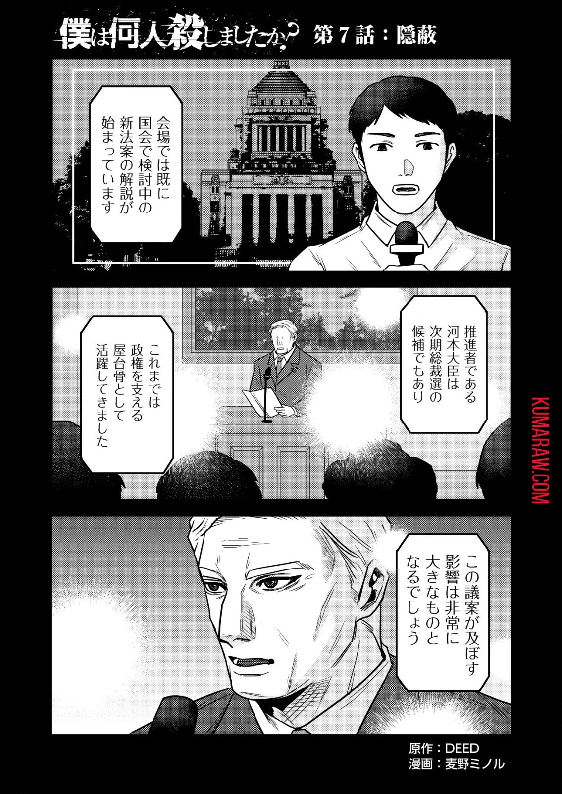 「僕は何人殺しましたか？」 第7話 - 1