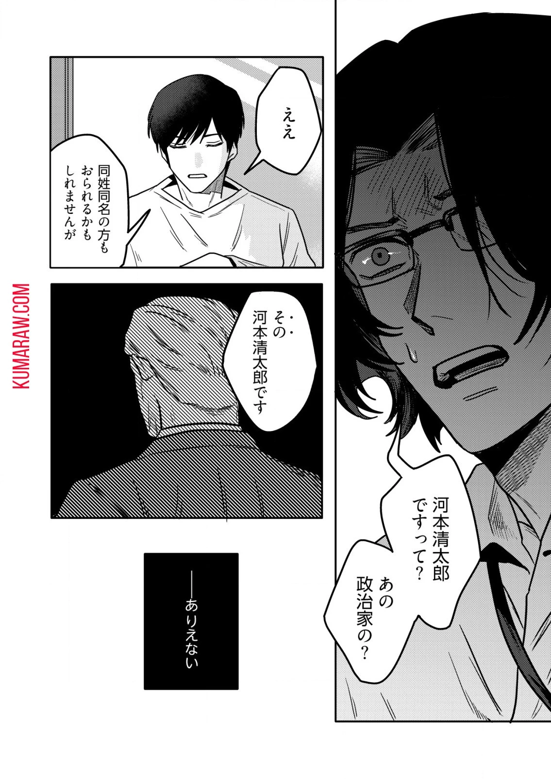 「僕は何人殺しましたか？」 第7話 - 2