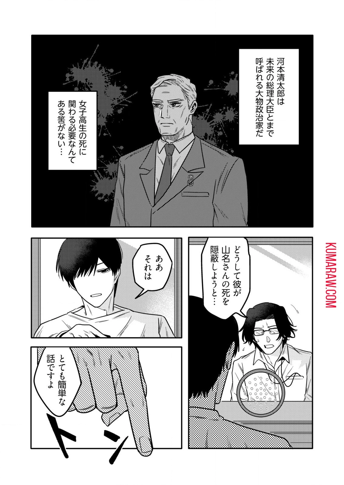 「僕は何人殺しましたか？」 第7話 - 3
