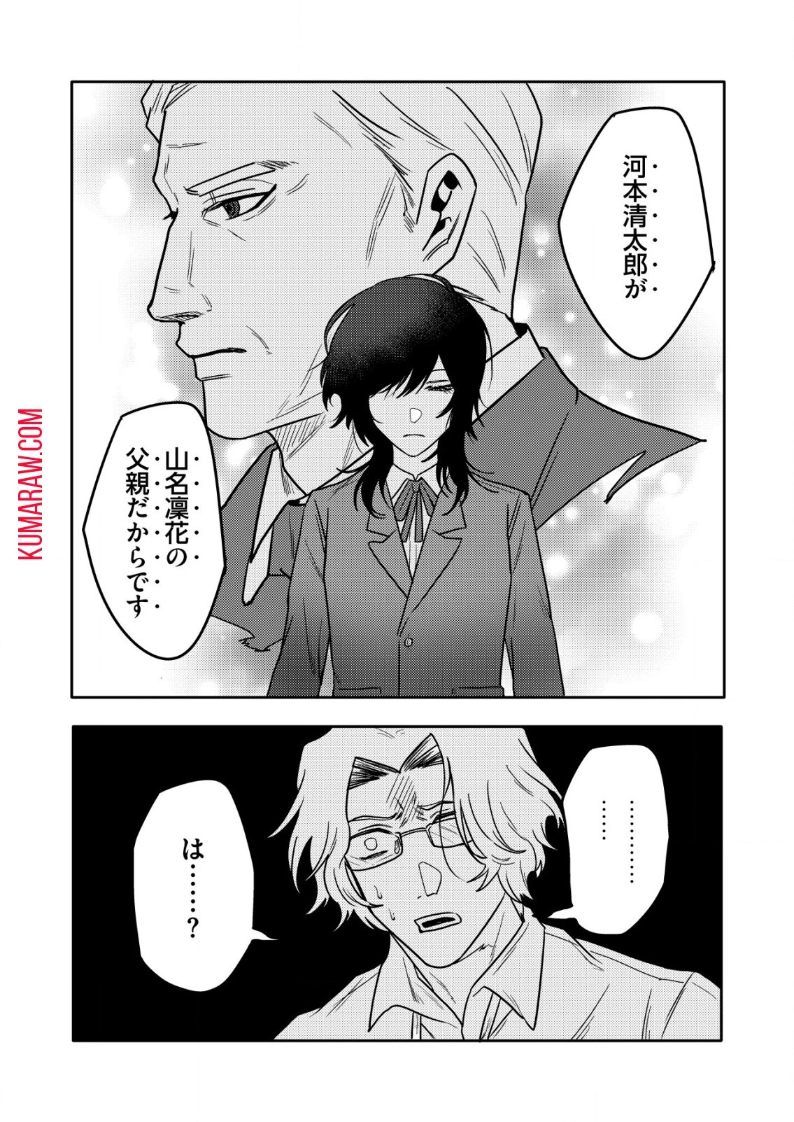 「僕は何人殺しましたか？」 第7話 - 4