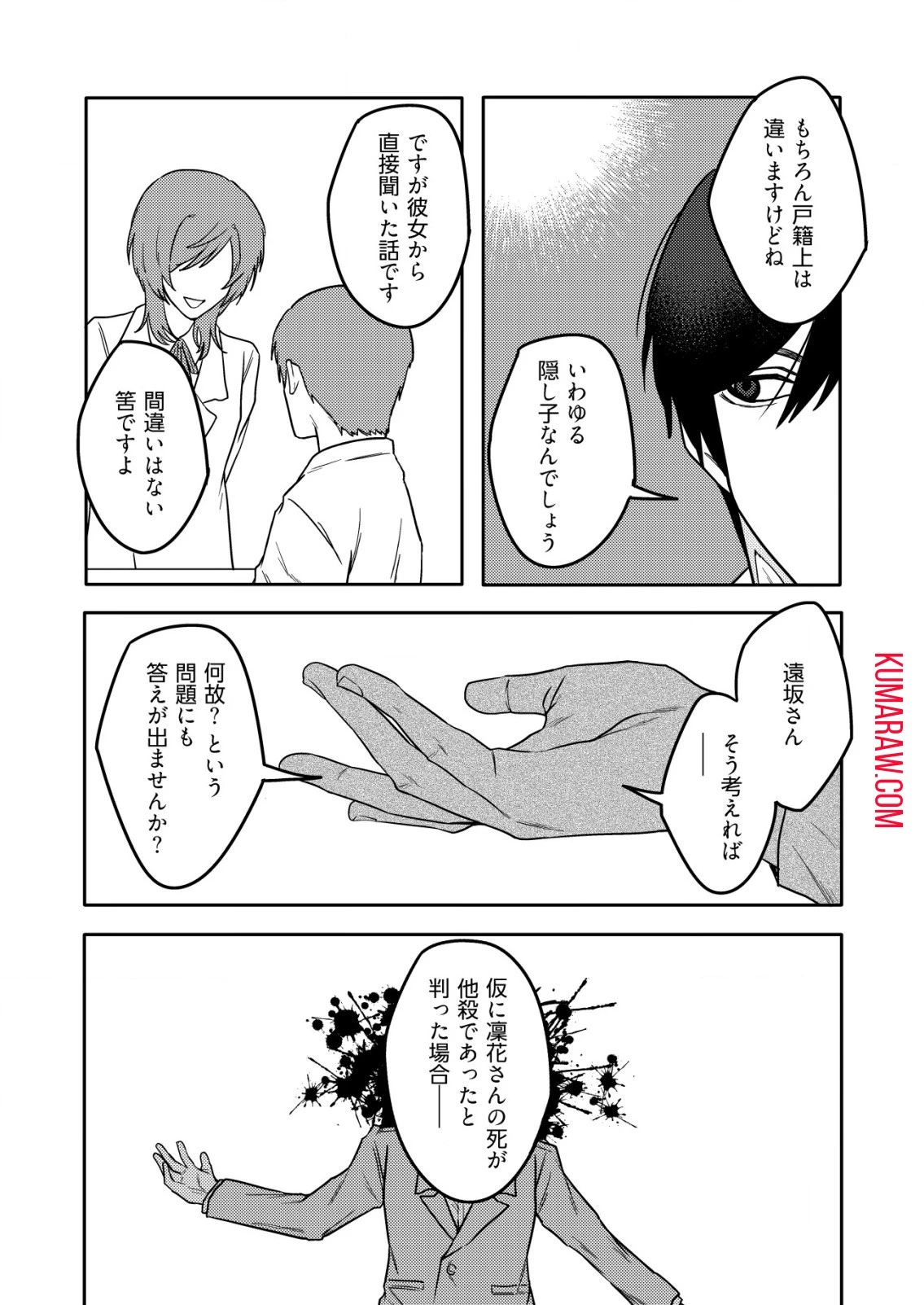 「僕は何人殺しましたか？」 第7話 - 5
