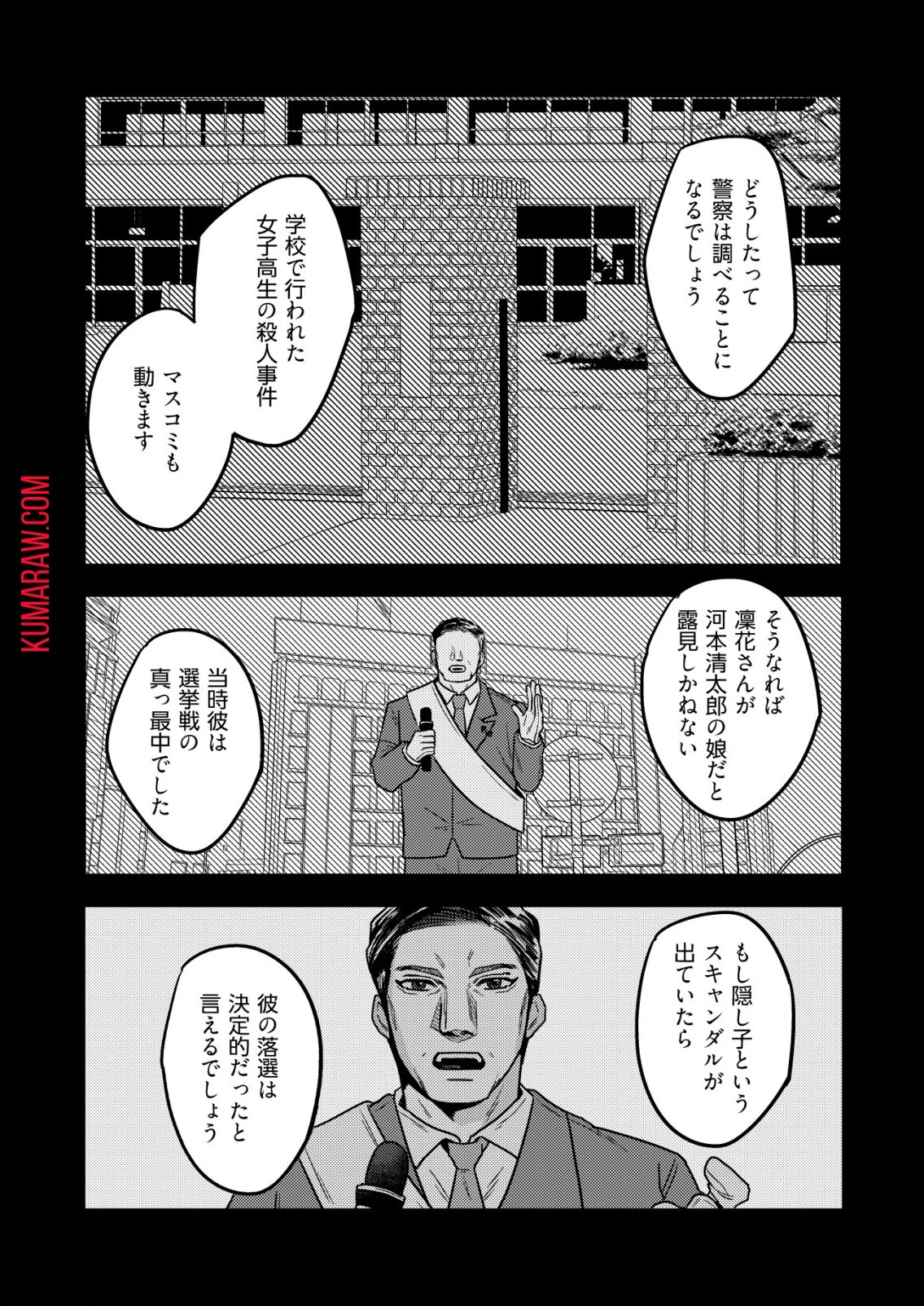 「僕は何人殺しましたか？」 第7話 - 6