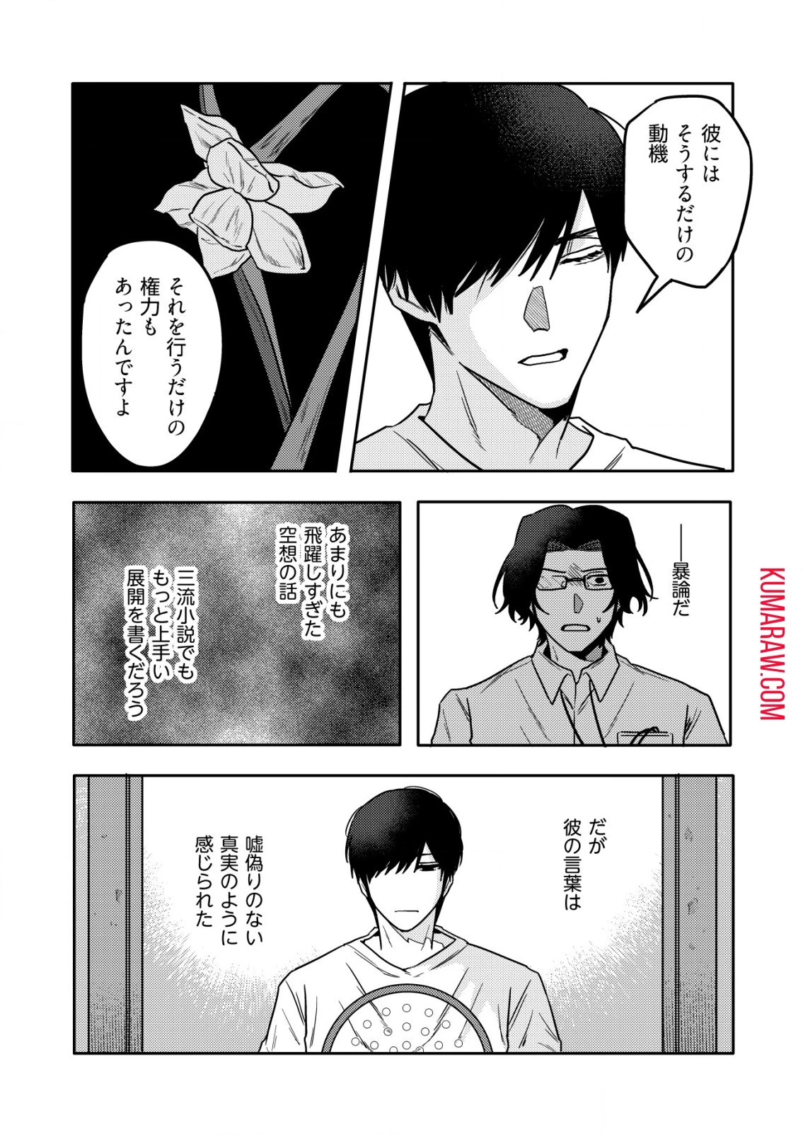 「僕は何人殺しましたか？」 第7話 - 7