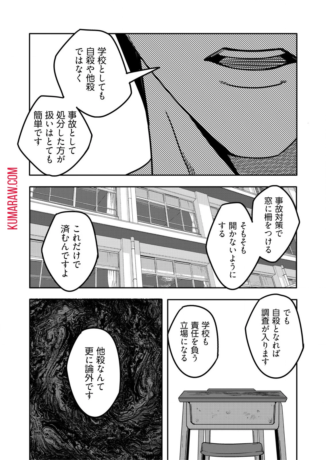 「僕は何人殺しましたか？」 第7話 - 8