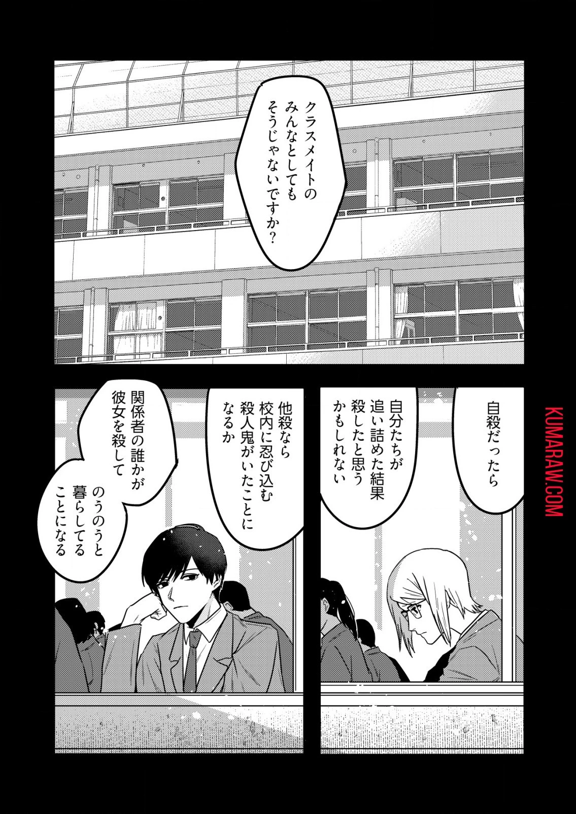 「僕は何人殺しましたか？」 第7話 - 9