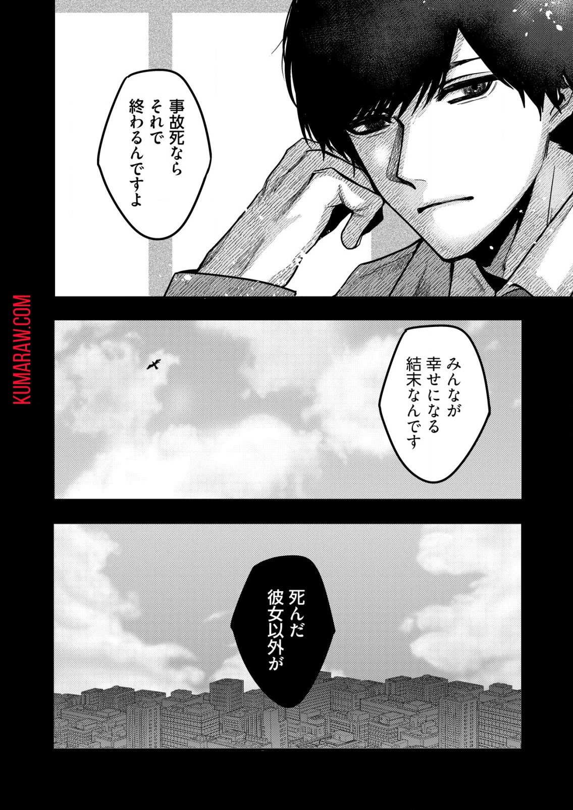「僕は何人殺しましたか？」 第7話 - 10