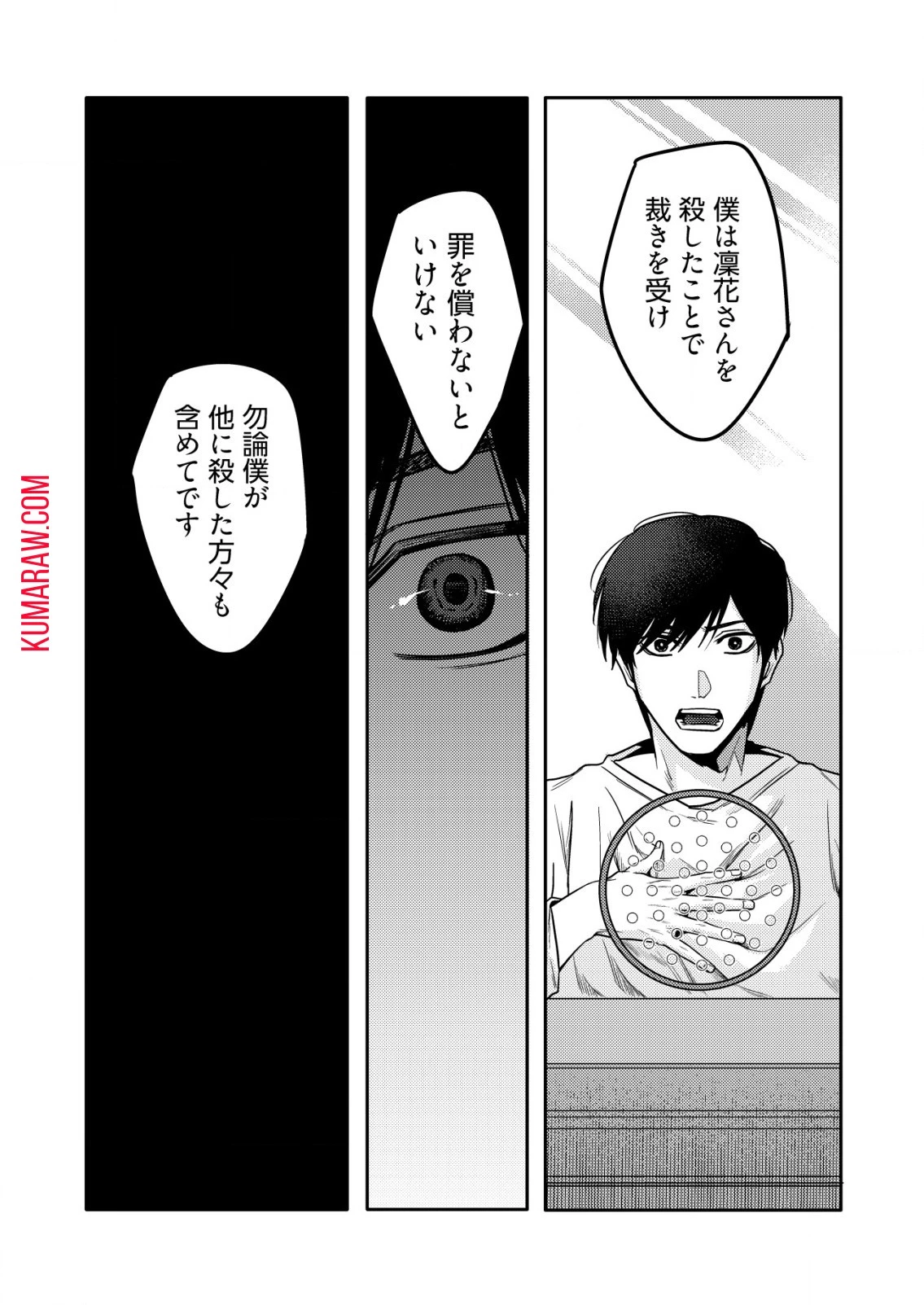 「僕は何人殺しましたか？」 第7話 - 12