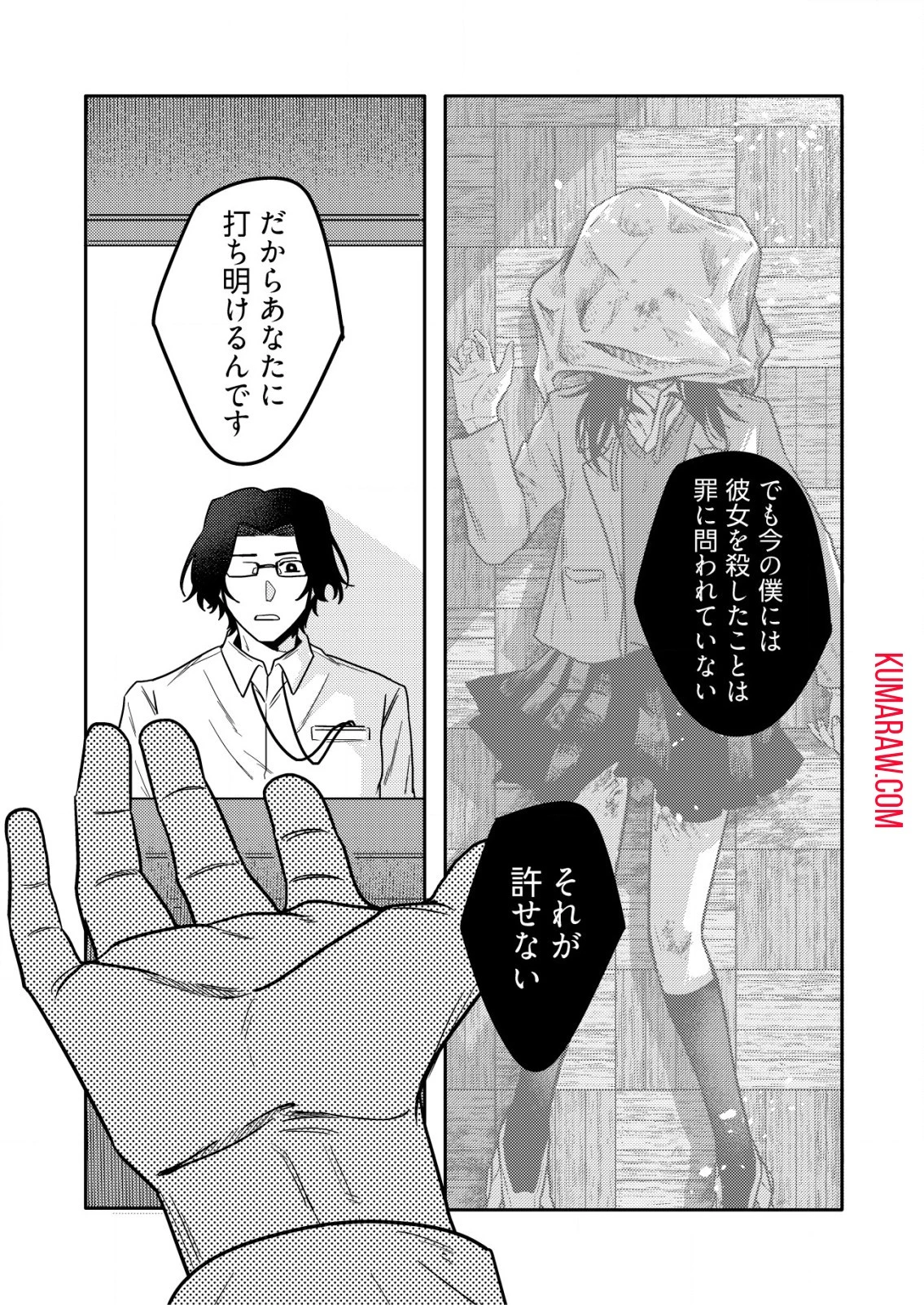 「僕は何人殺しましたか？」 第7話 - 13