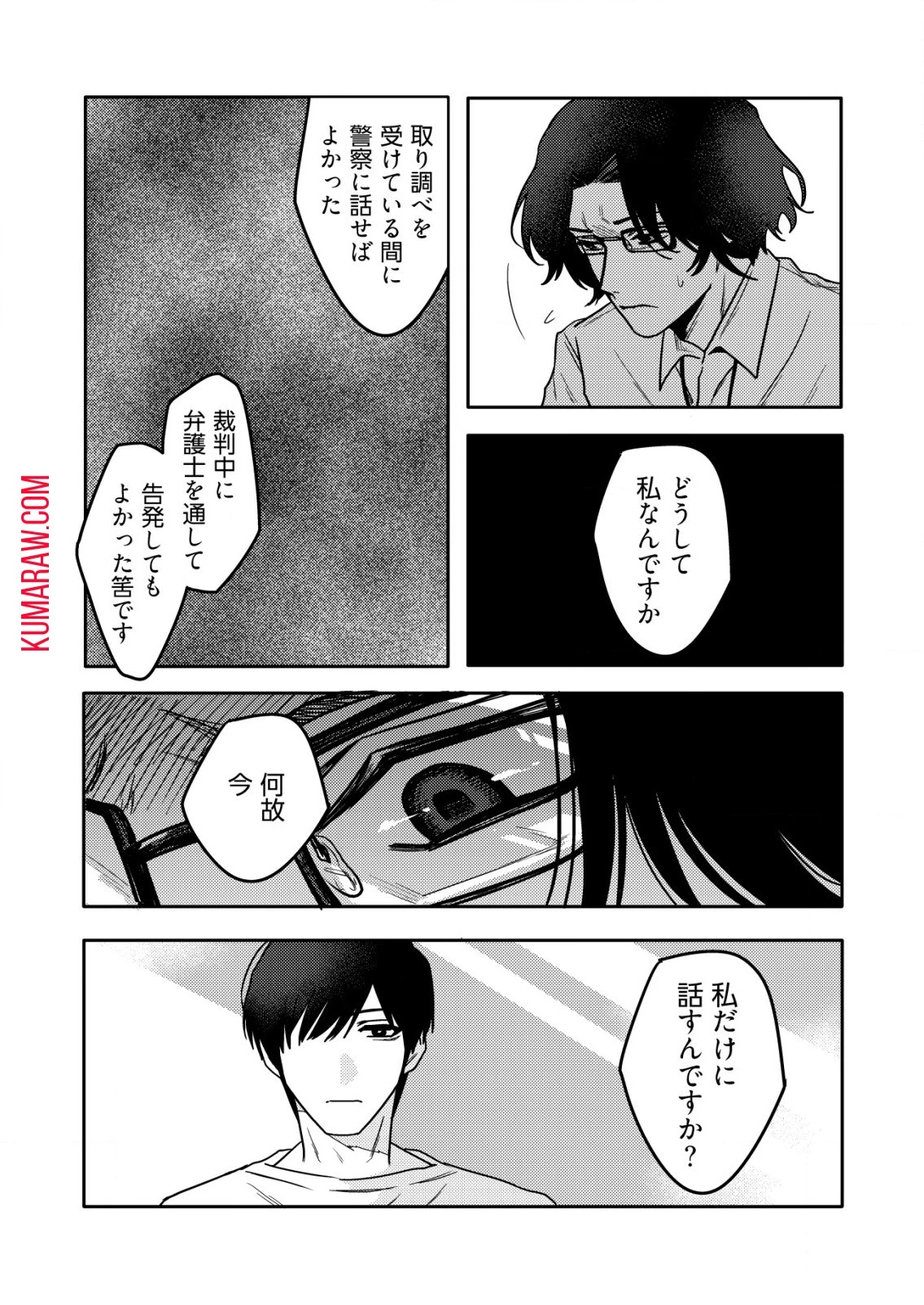 「僕は何人殺しましたか？」 第7話 - 14