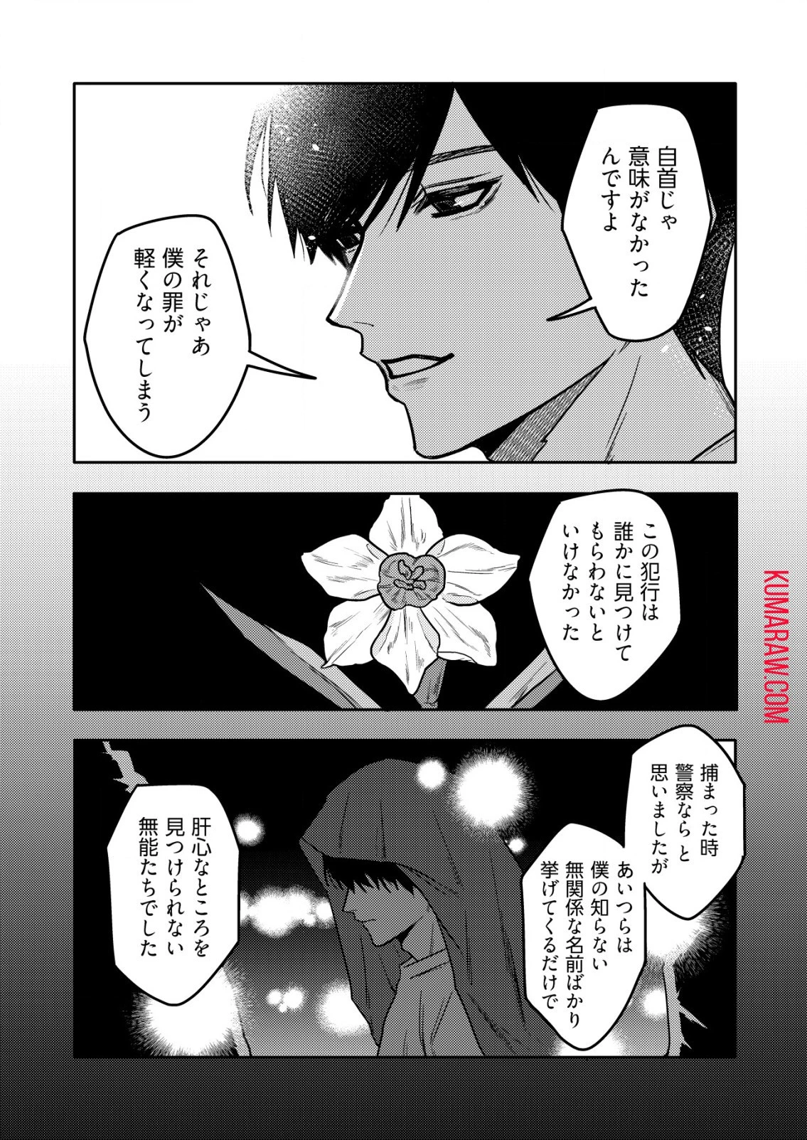 「僕は何人殺しましたか？」 第7話 - 15