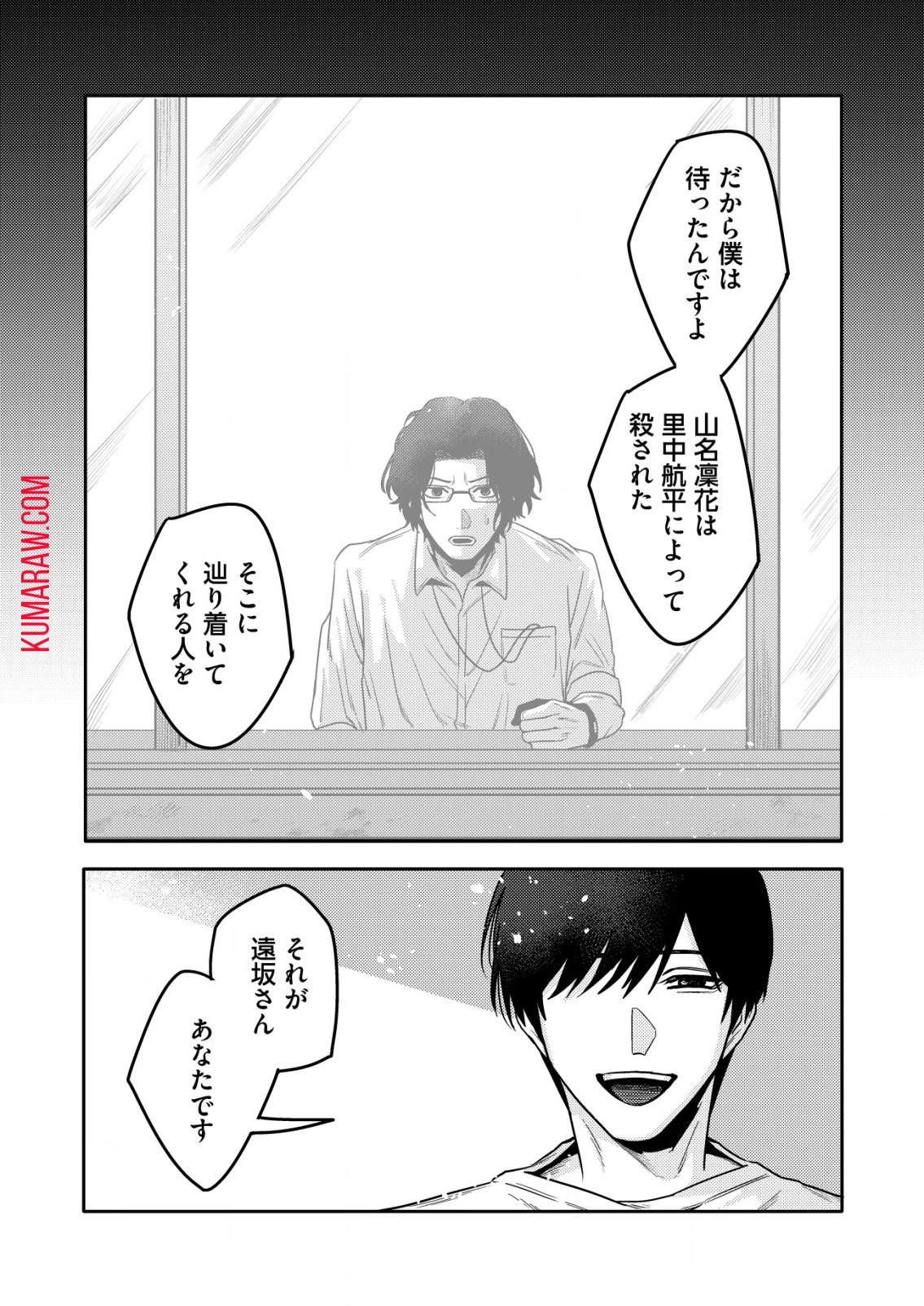 「僕は何人殺しましたか？」 第7話 - 16