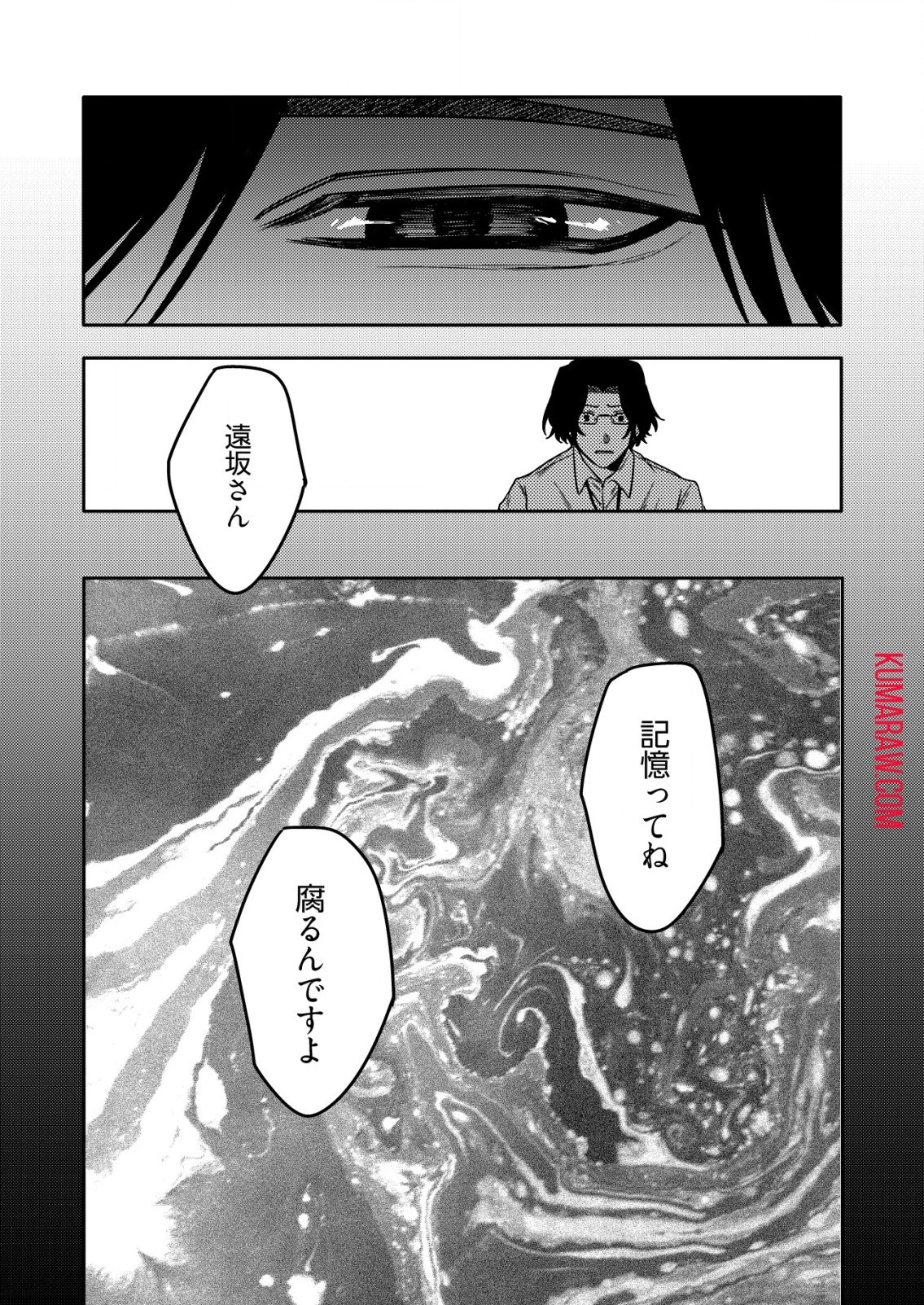 「僕は何人殺しましたか？」 第7話 - 17