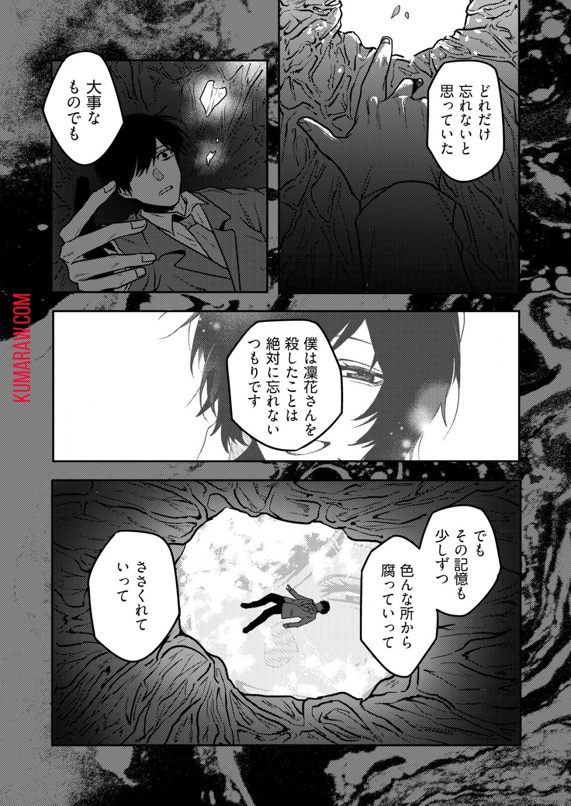 「僕は何人殺しましたか？」 第7話 - 18