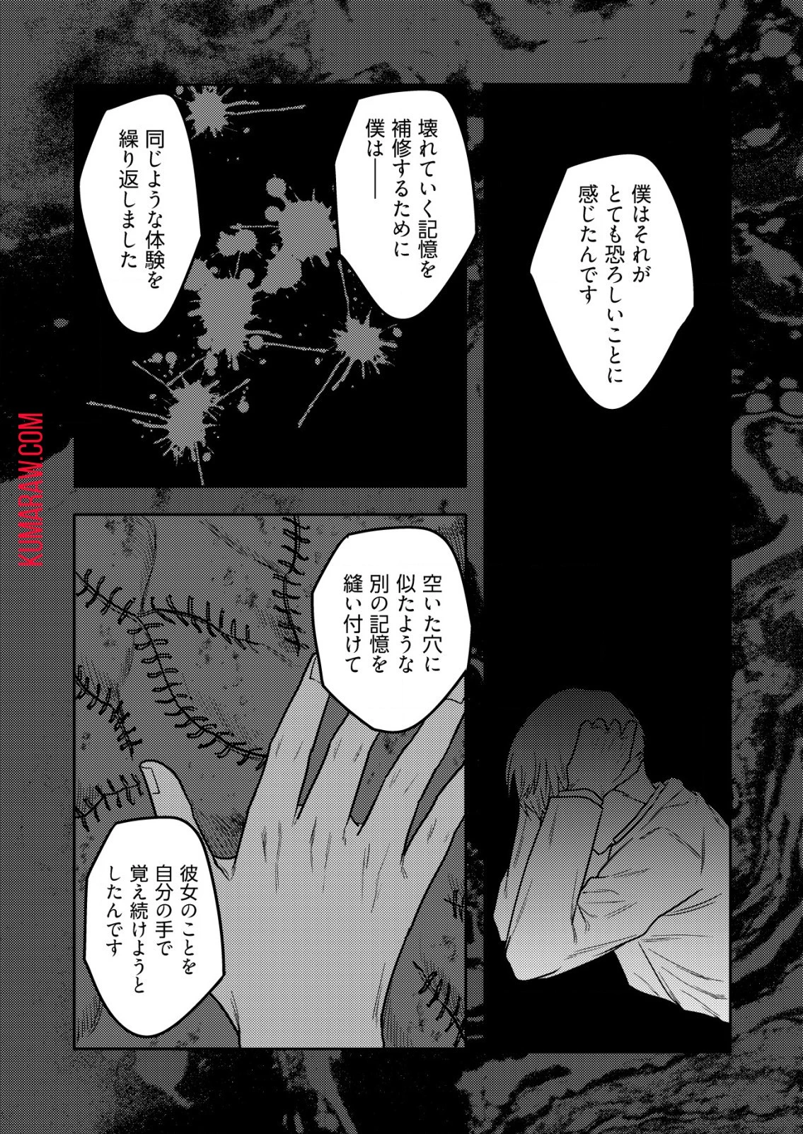 「僕は何人殺しましたか？」 第7話 - 20