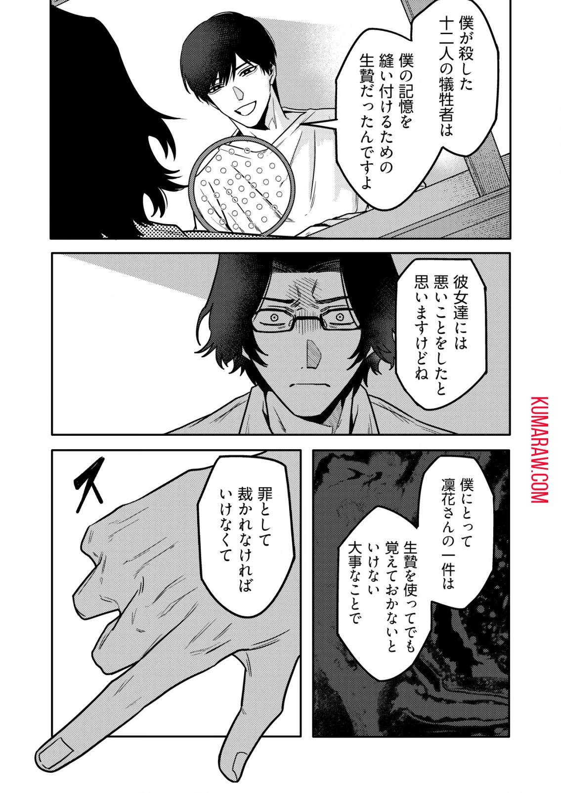「僕は何人殺しましたか？」 第7話 - 21