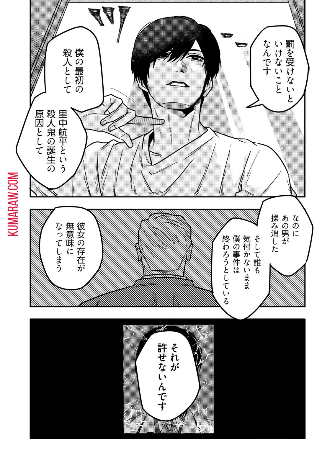 「僕は何人殺しましたか？」 第7話 - 22