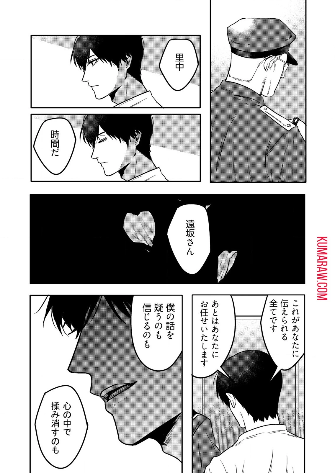 「僕は何人殺しましたか？」 第7話 - 23