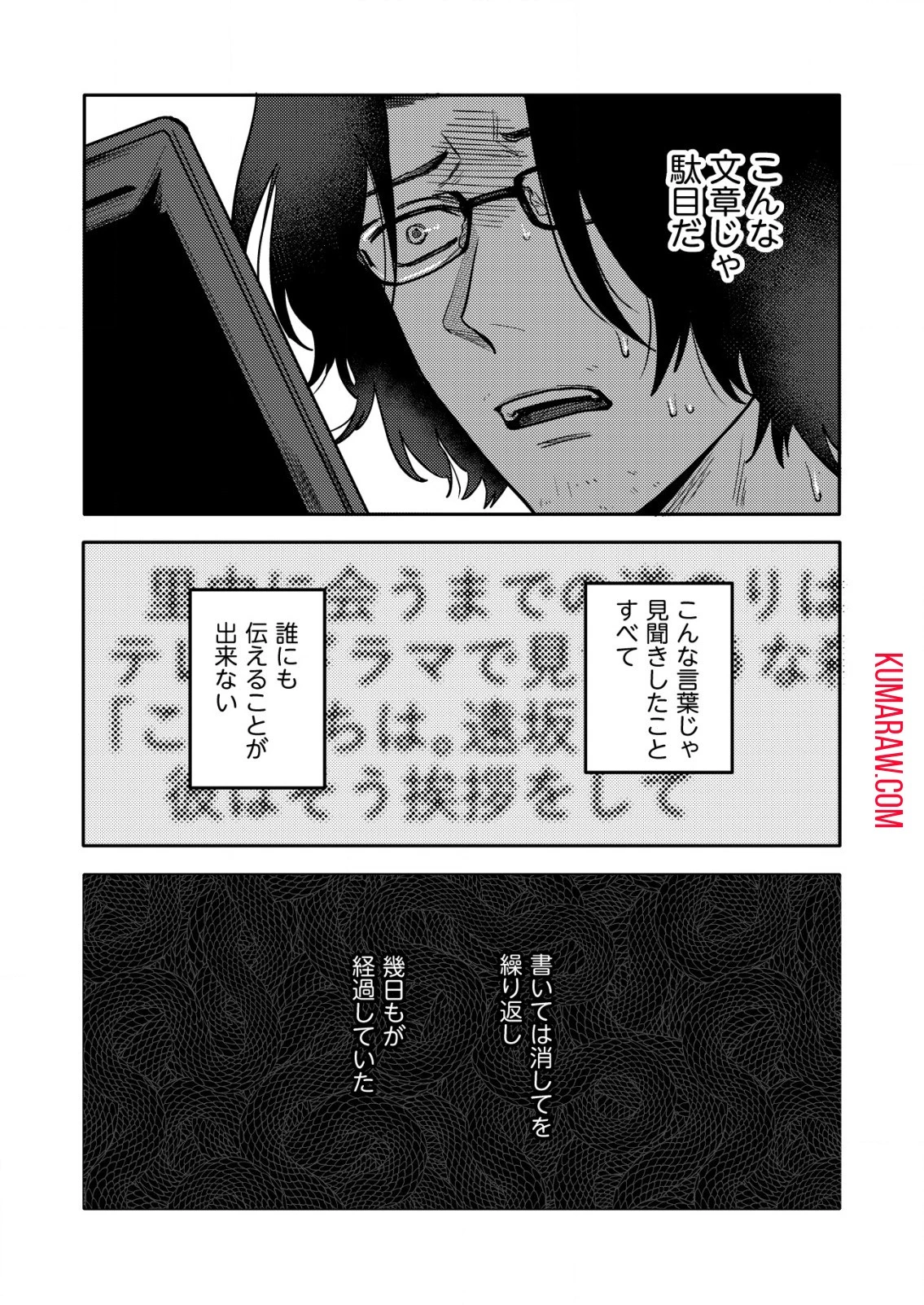 「僕は何人殺しましたか？」 第8話 - 3