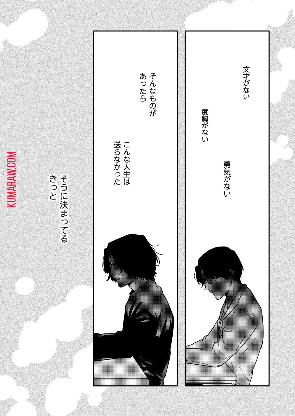 「僕は何人殺しましたか？」 第8話 - 4