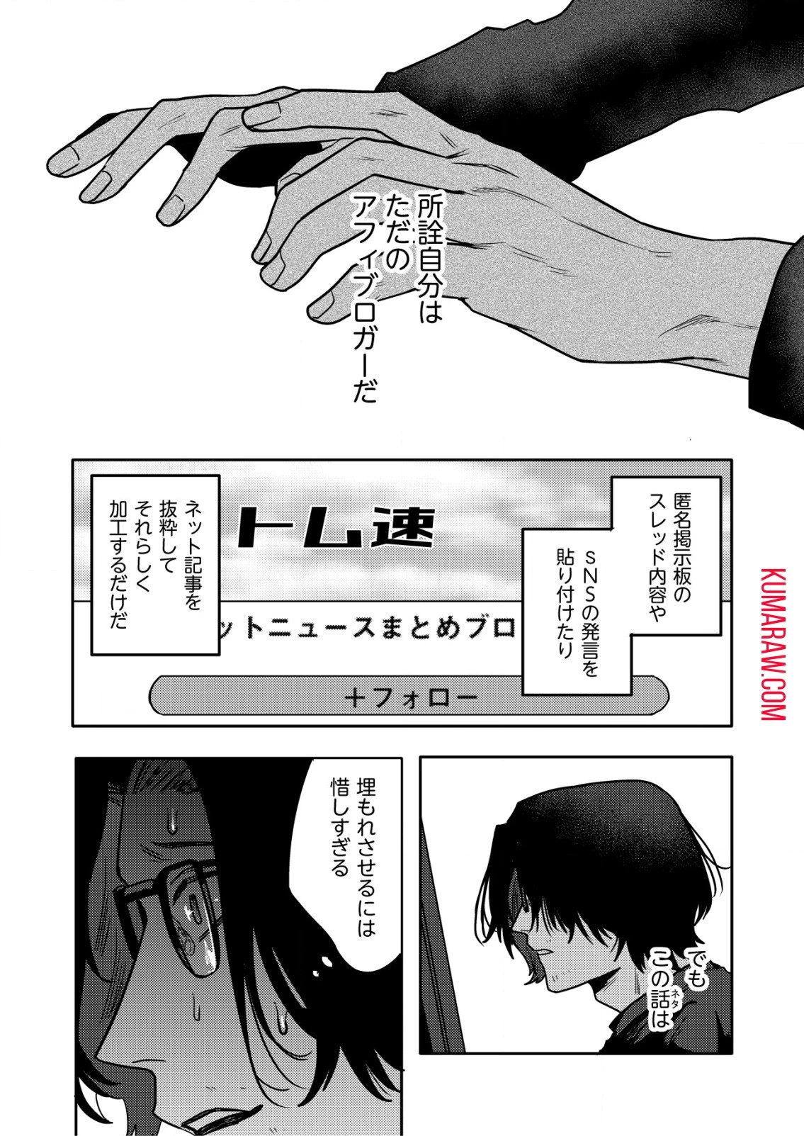 「僕は何人殺しましたか？」 第8話 - 5