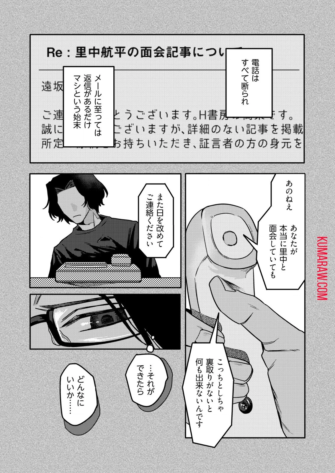 「僕は何人殺しましたか？」 第8話 - 7