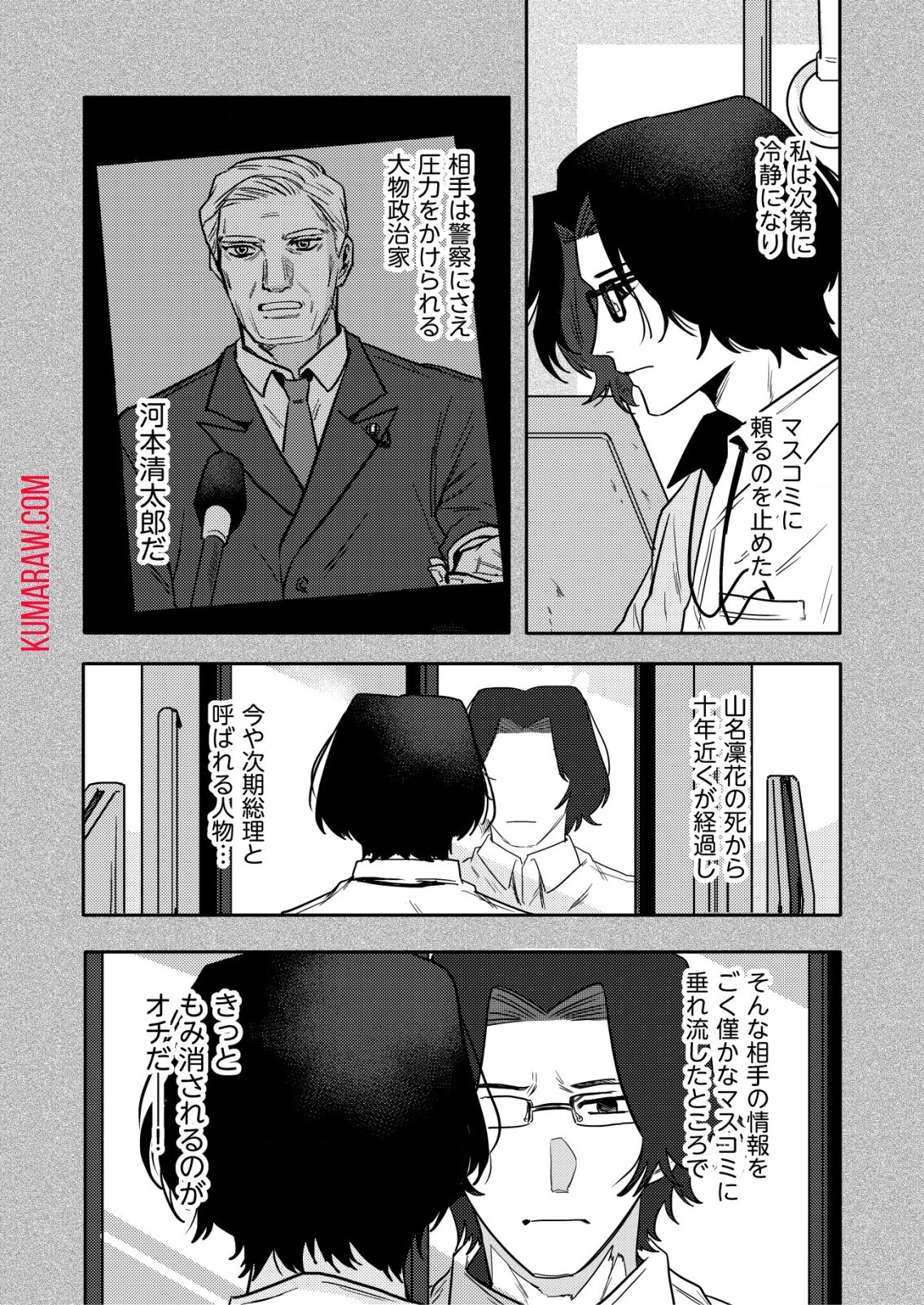 「僕は何人殺しましたか？」 第8話 - 8