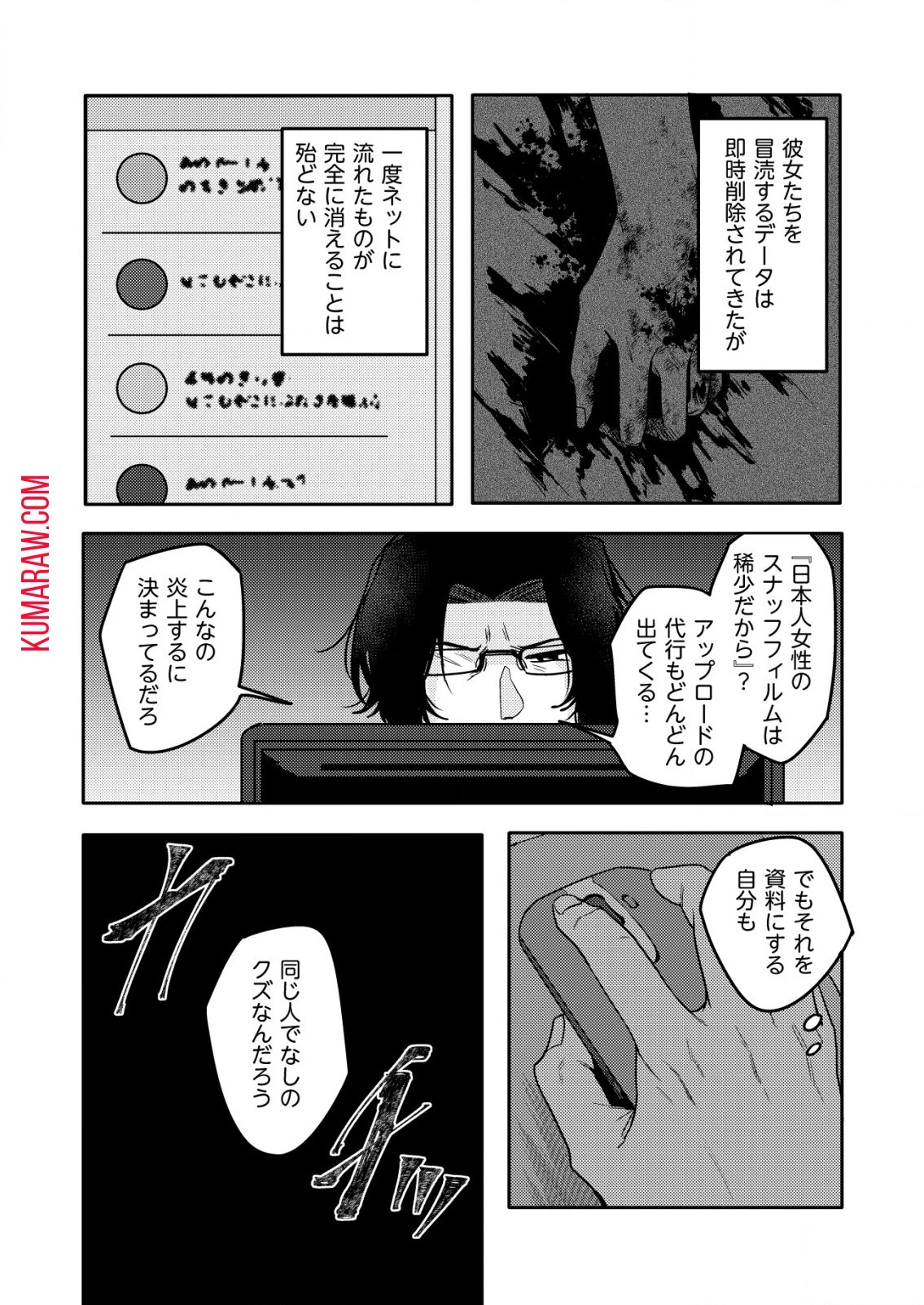 「僕は何人殺しましたか？」 第8話 - 10