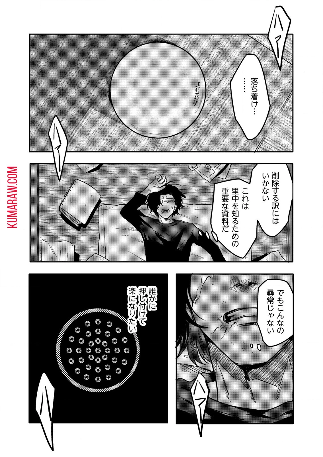 「僕は何人殺しましたか？」 第8話 - 12