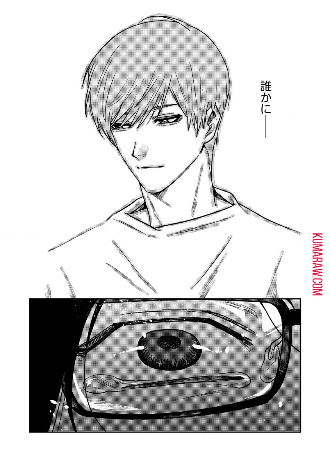 「僕は何人殺しましたか？」 第8話 - 13