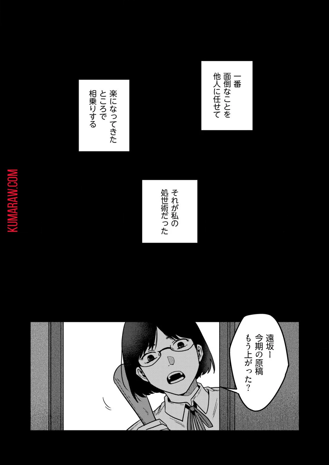 「僕は何人殺しましたか？」 第8話 - 14