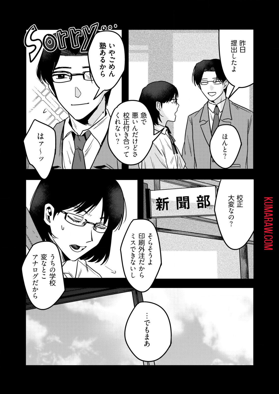 「僕は何人殺しましたか？」 第8話 - 15