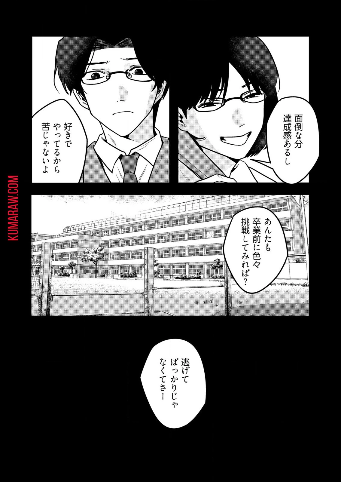 「僕は何人殺しましたか？」 第8話 - 16