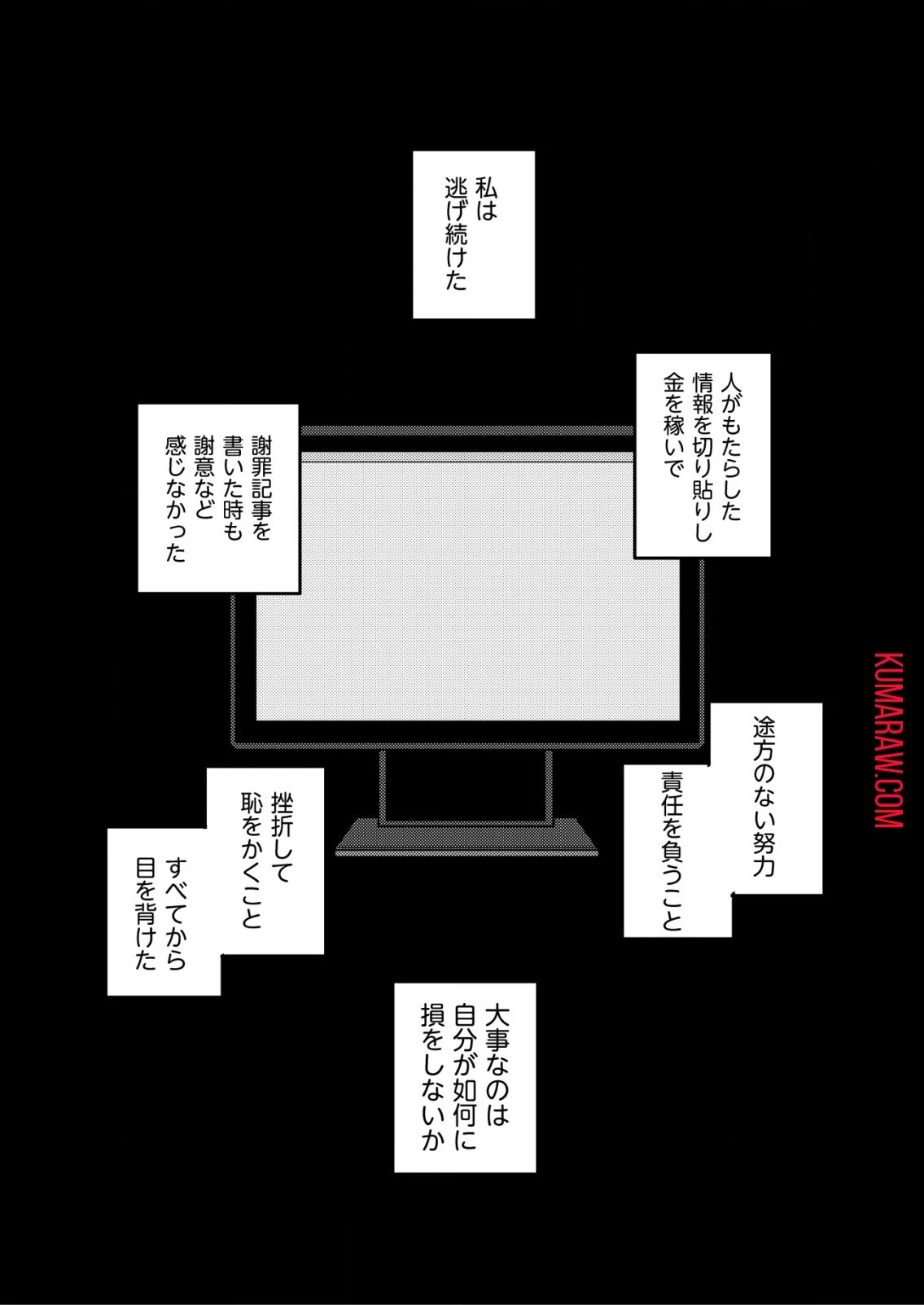 「僕は何人殺しましたか？」 第8話 - 17