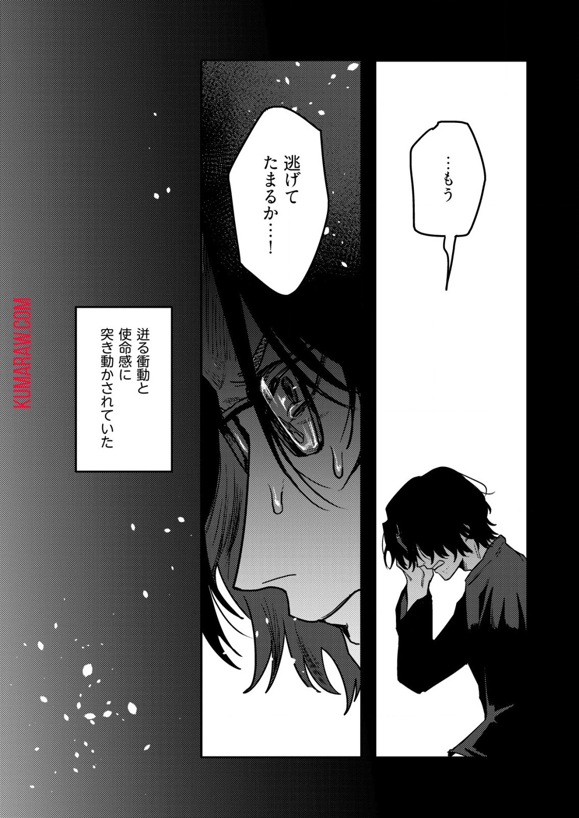 「僕は何人殺しましたか？」 第8話 - 18