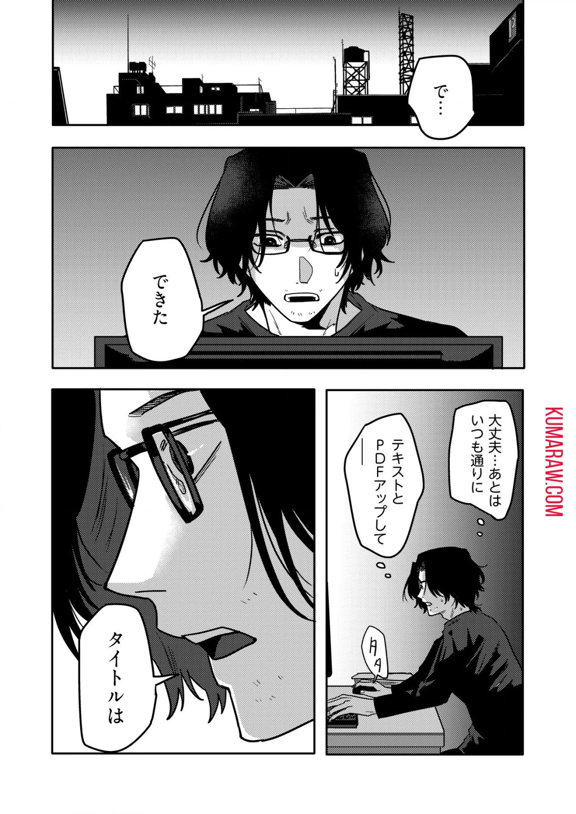 「僕は何人殺しましたか？」 第8話 - 21