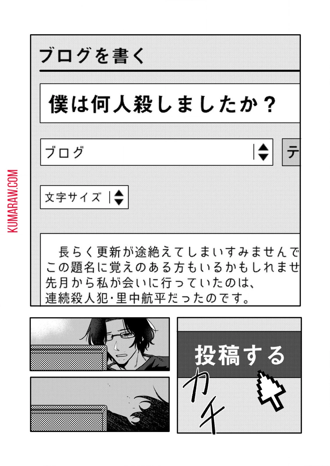 「僕は何人殺しましたか？」 第8話 - 22