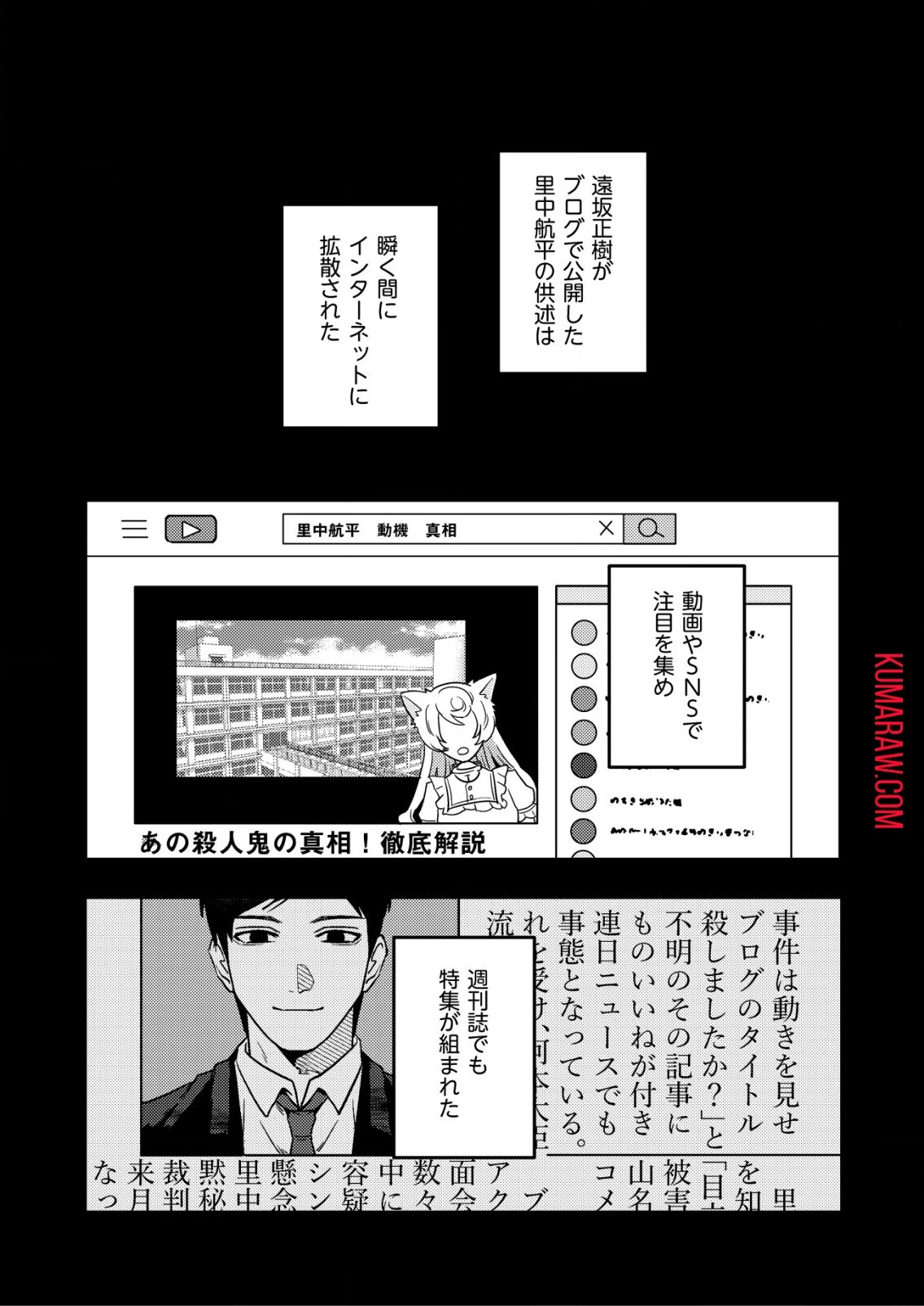 「僕は何人殺しましたか？」 第8話 - 25