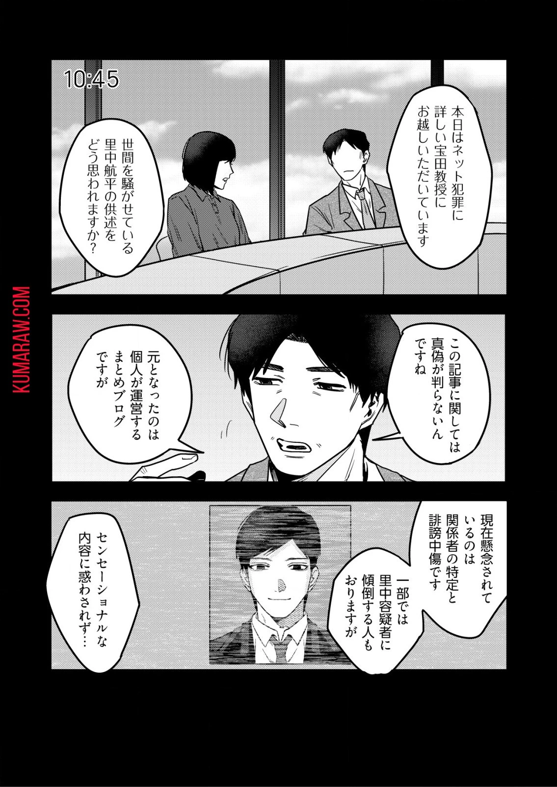 「僕は何人殺しましたか？」 第8話 - 26