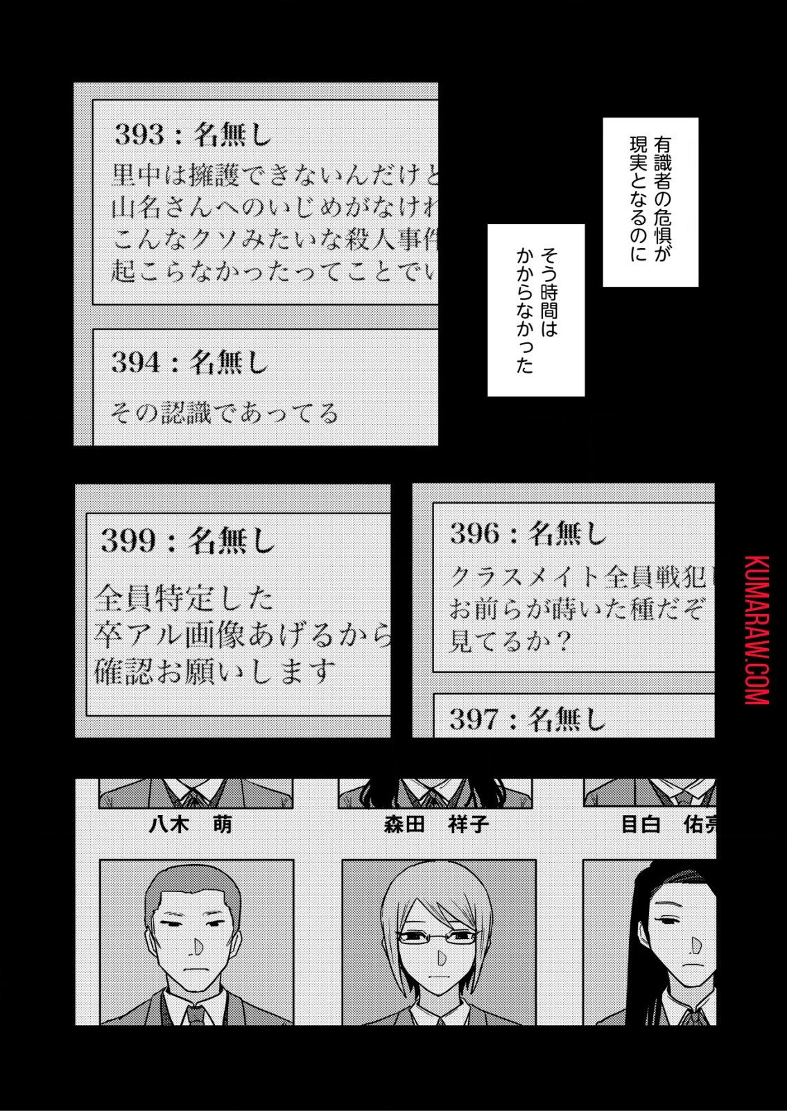 「僕は何人殺しましたか？」 第8話 - 27