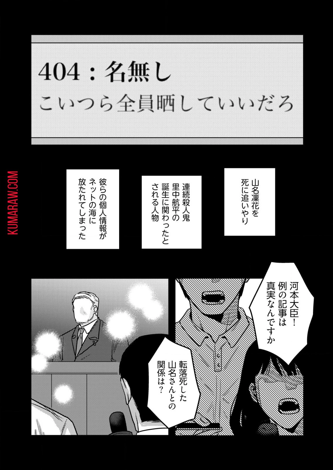 「僕は何人殺しましたか？」 第8話 - 28