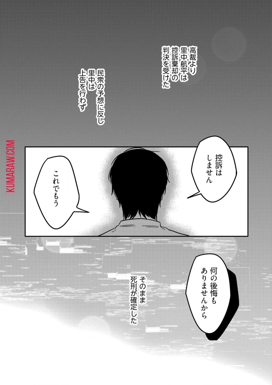 「僕は何人殺しましたか？」 第8話 - 30