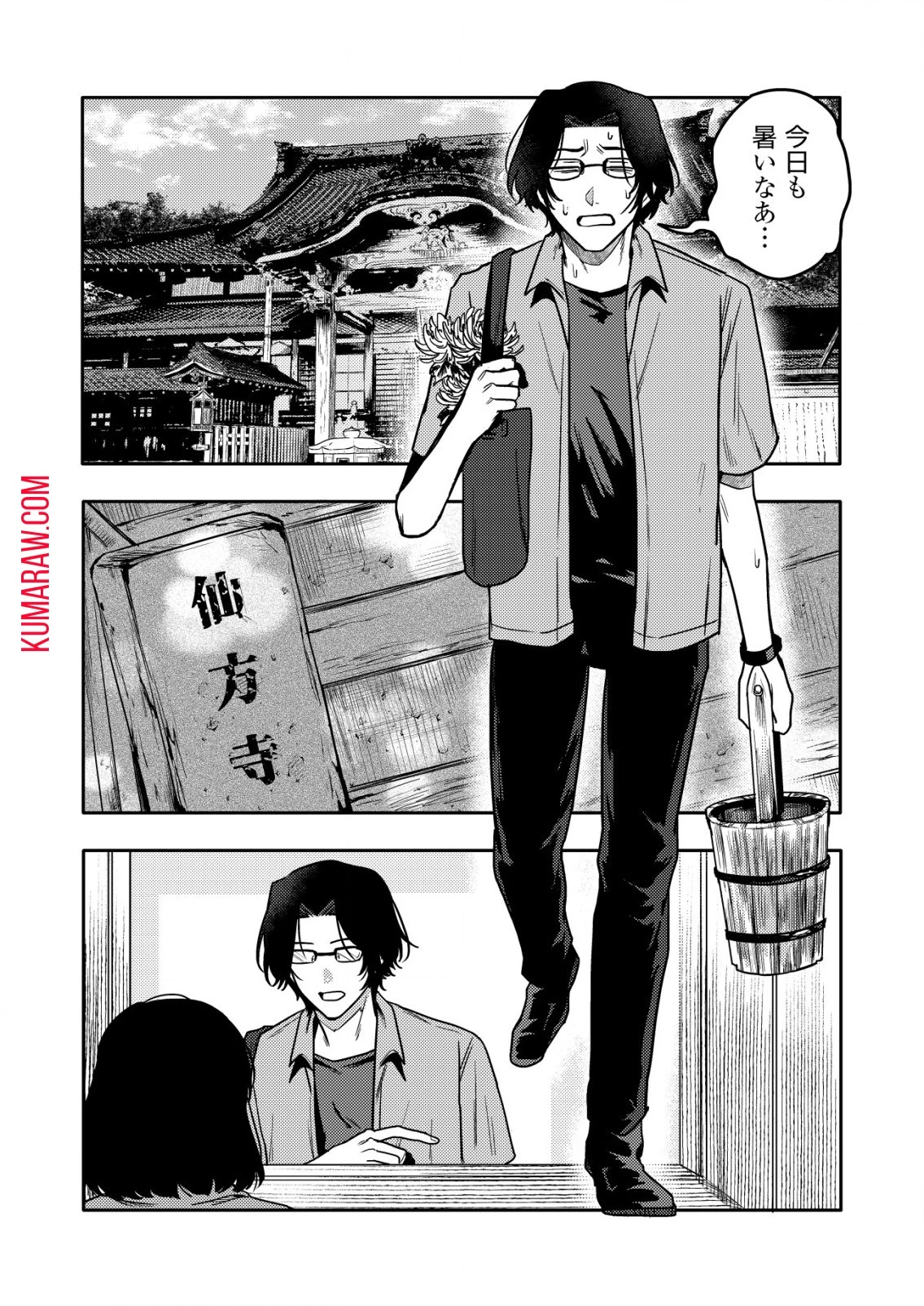 「僕は何人殺しましたか？」 第9話 - 2