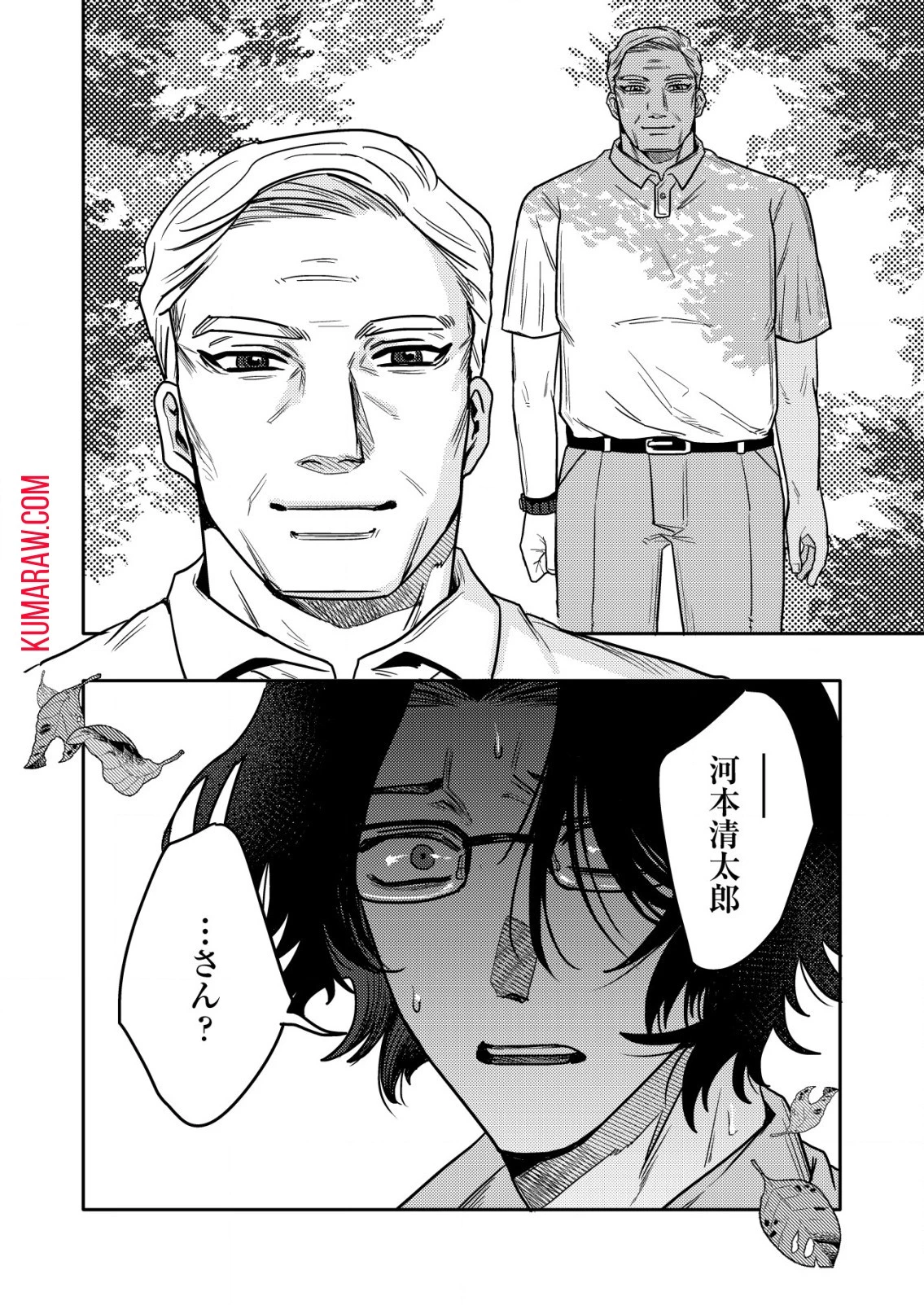 「僕は何人殺しましたか？」 第9話 - 8