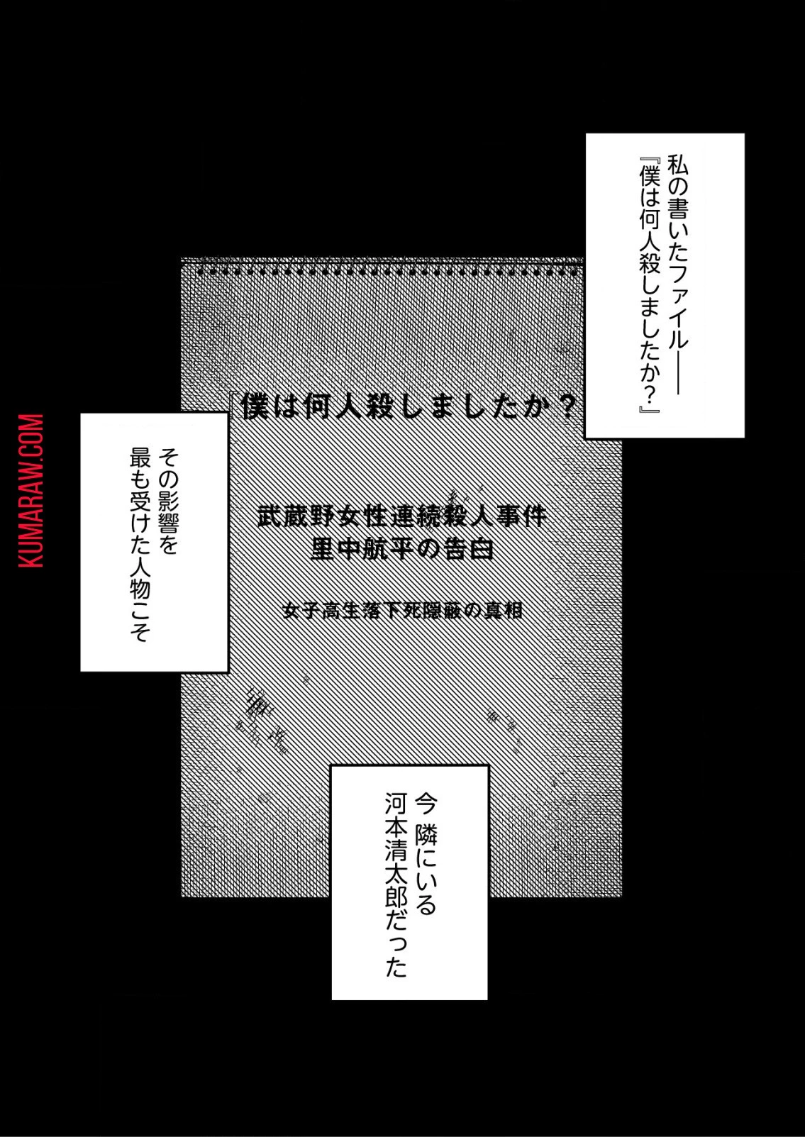 「僕は何人殺しましたか？」 第9話 - 10