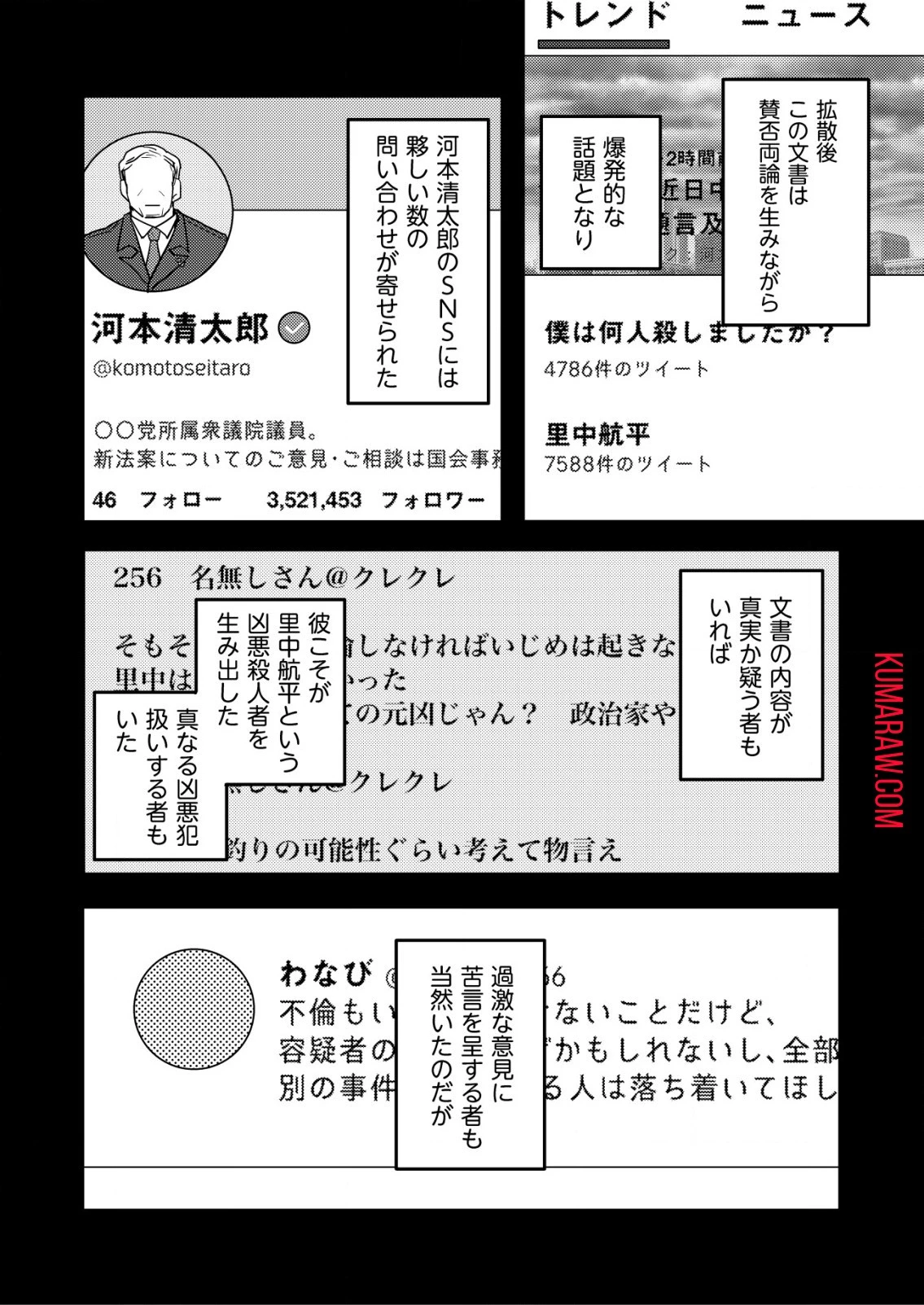 「僕は何人殺しましたか？」 第9話 - 11