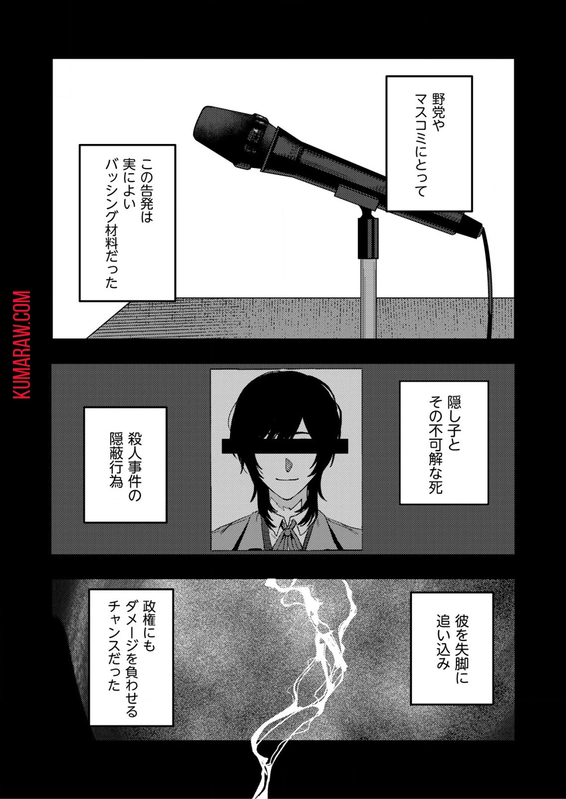 「僕は何人殺しましたか？」 第9話 - 12