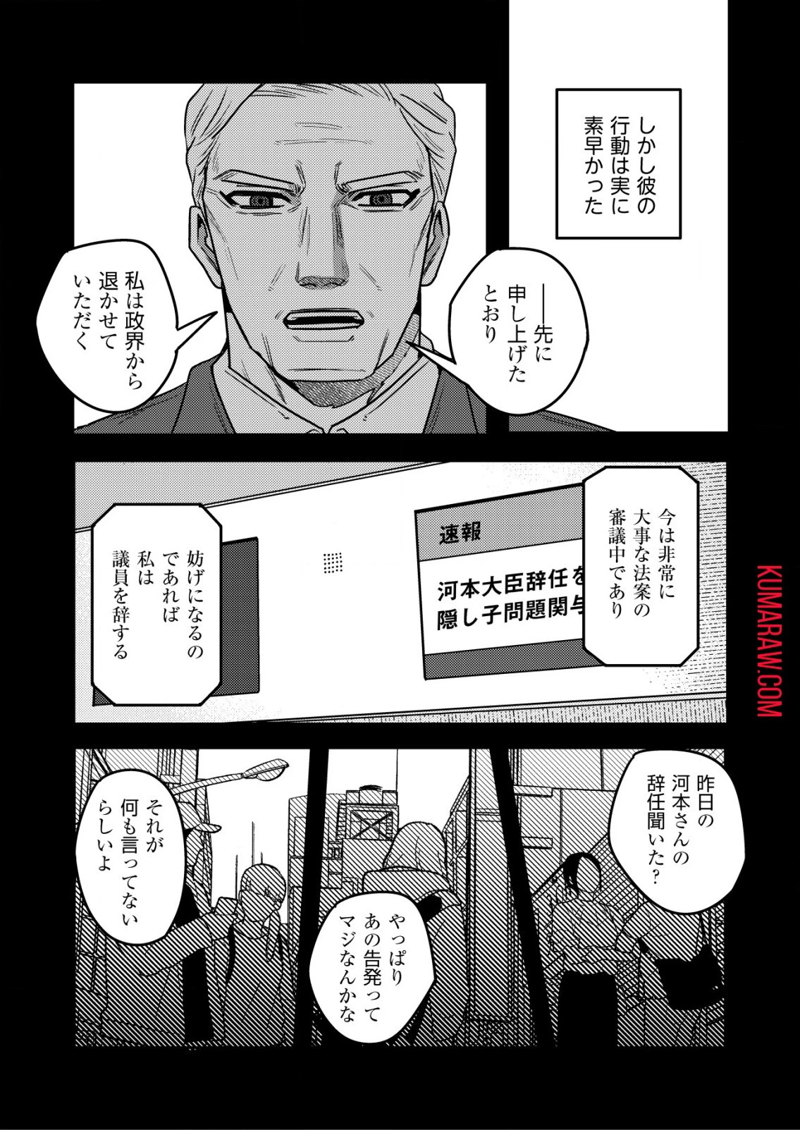 「僕は何人殺しましたか？」 第9話 - 13