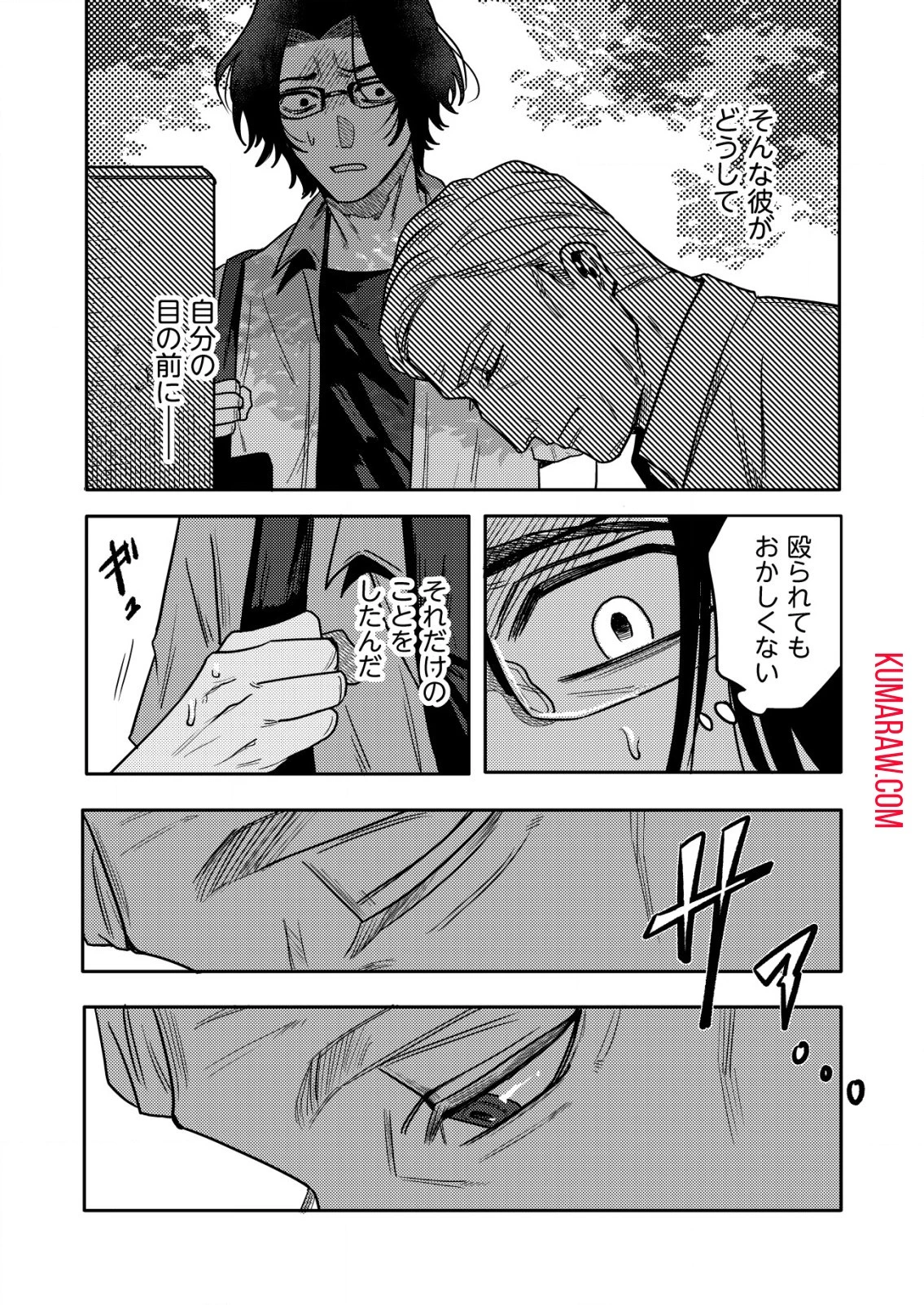 「僕は何人殺しましたか？」 第9話 - 15