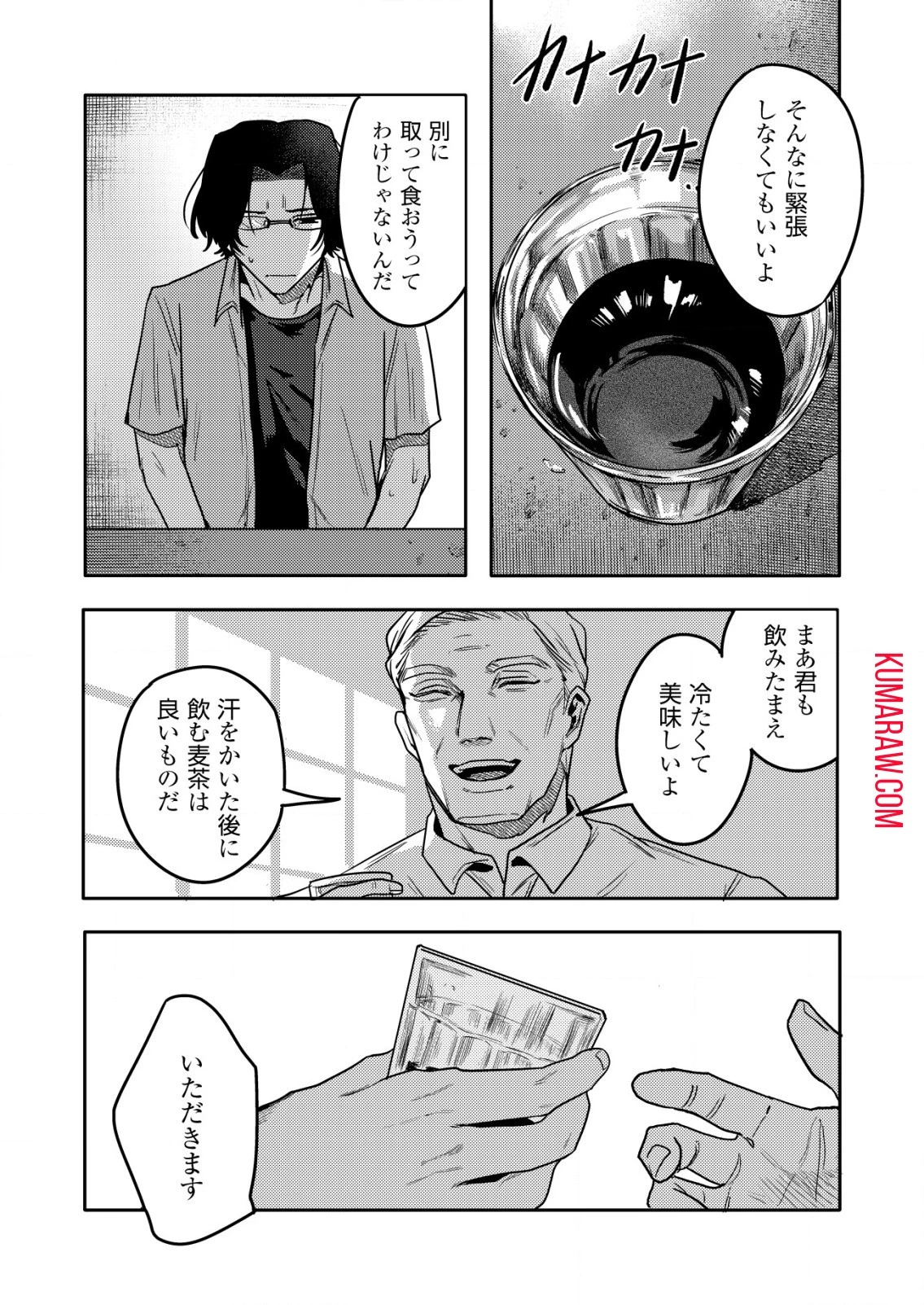 「僕は何人殺しましたか？」 第9話 - 19