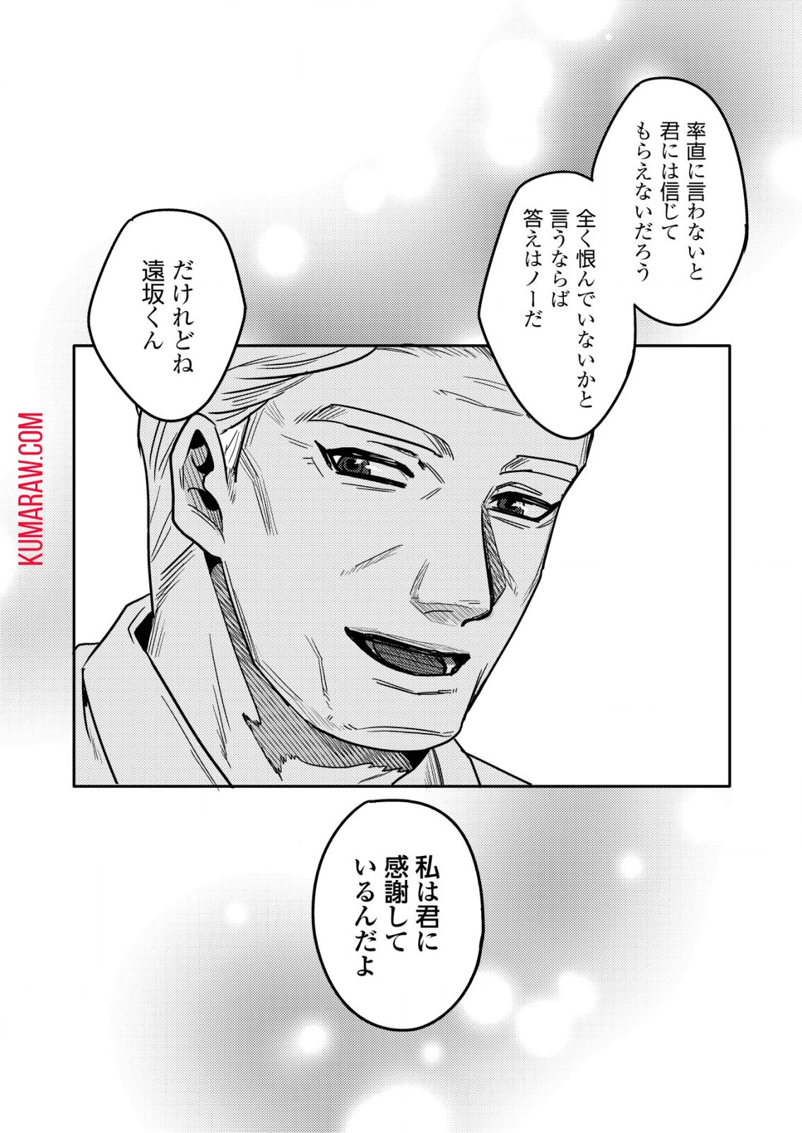 「僕は何人殺しましたか？」 第9話 - 24